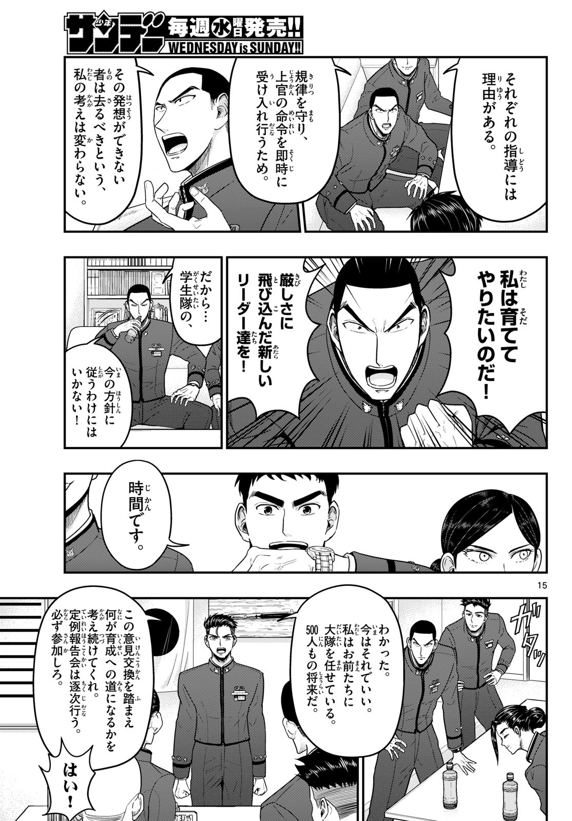 AOZAKURA BOUEI DAIGAKUKOU MONOGATARI - RAW Chapter 370 - Page 15