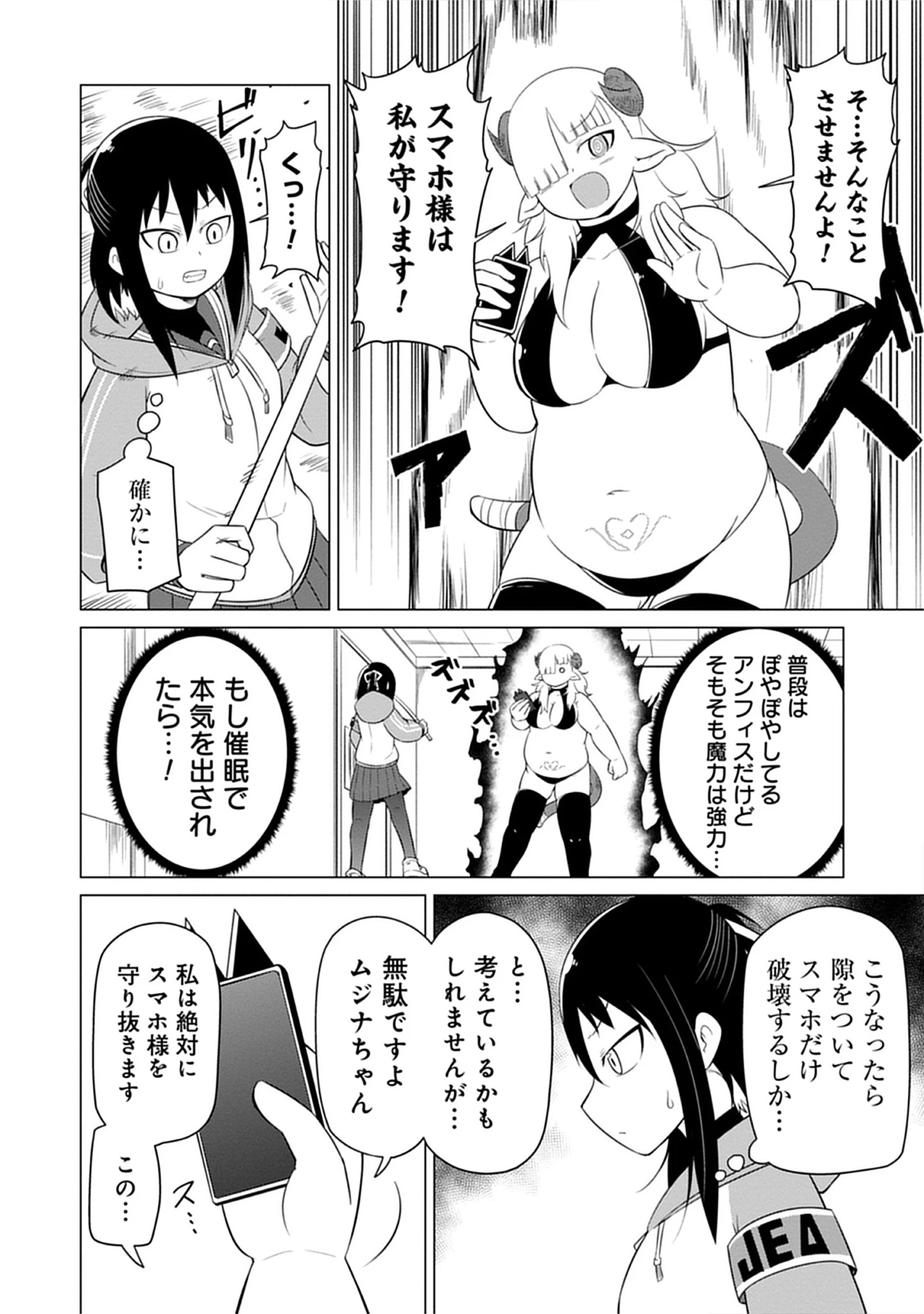 Read Kono Succubus Nanka Futoi Chapter 9 [High Quality / Full] - Page 12 - nicomanga.net