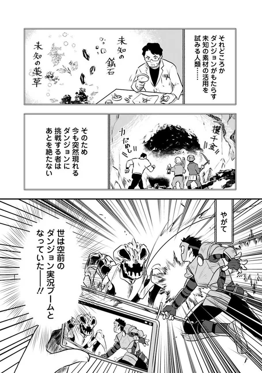 Read BAZUTTA? SAIKYOU SHU DARAKE NO CLEAR FUKANOU DUNGEON WO HAISHIN? JITAKU NAN DAKEDO? Chapter 1 [High Quality / Full] - Page 5 - nicomanga.net