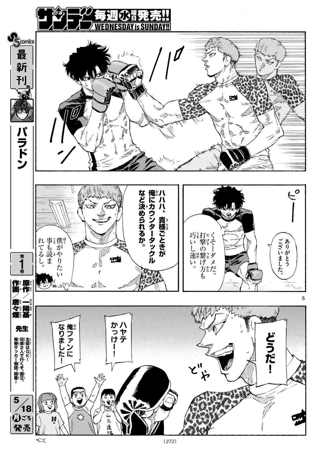 Read RED BLUE Chapter 193 [High Quality / Full] - Page 5 - nicomanga.com