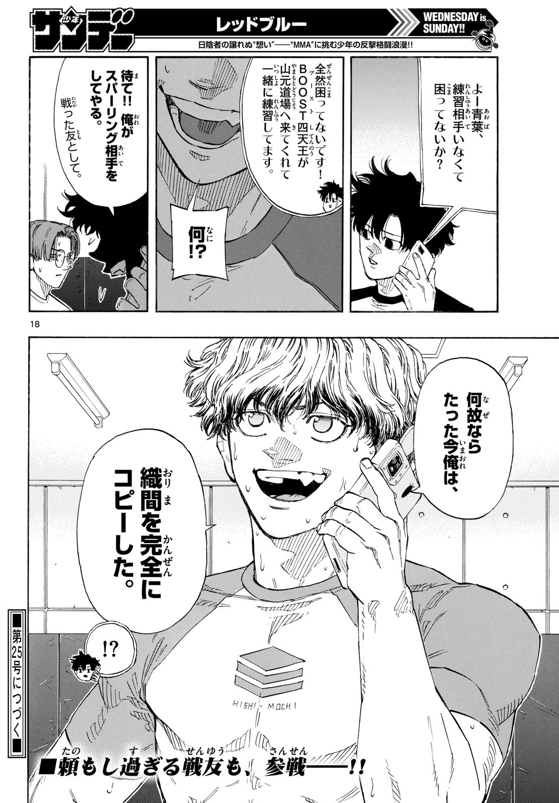 Read RED BLUE Chapter 193 [High Quality / Full] - Page 18 - nicomanga.com
