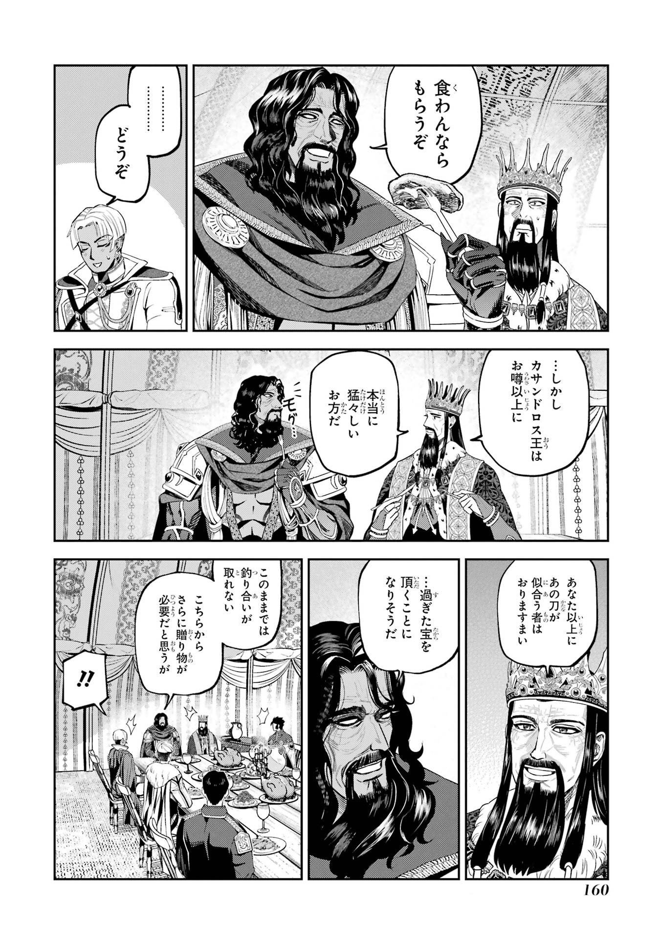 ISEKAI TOUSHOU NO MAKEN SEISAKU GURASHI (MANGA) Chapter 16 page 42 - nihonkuni.com