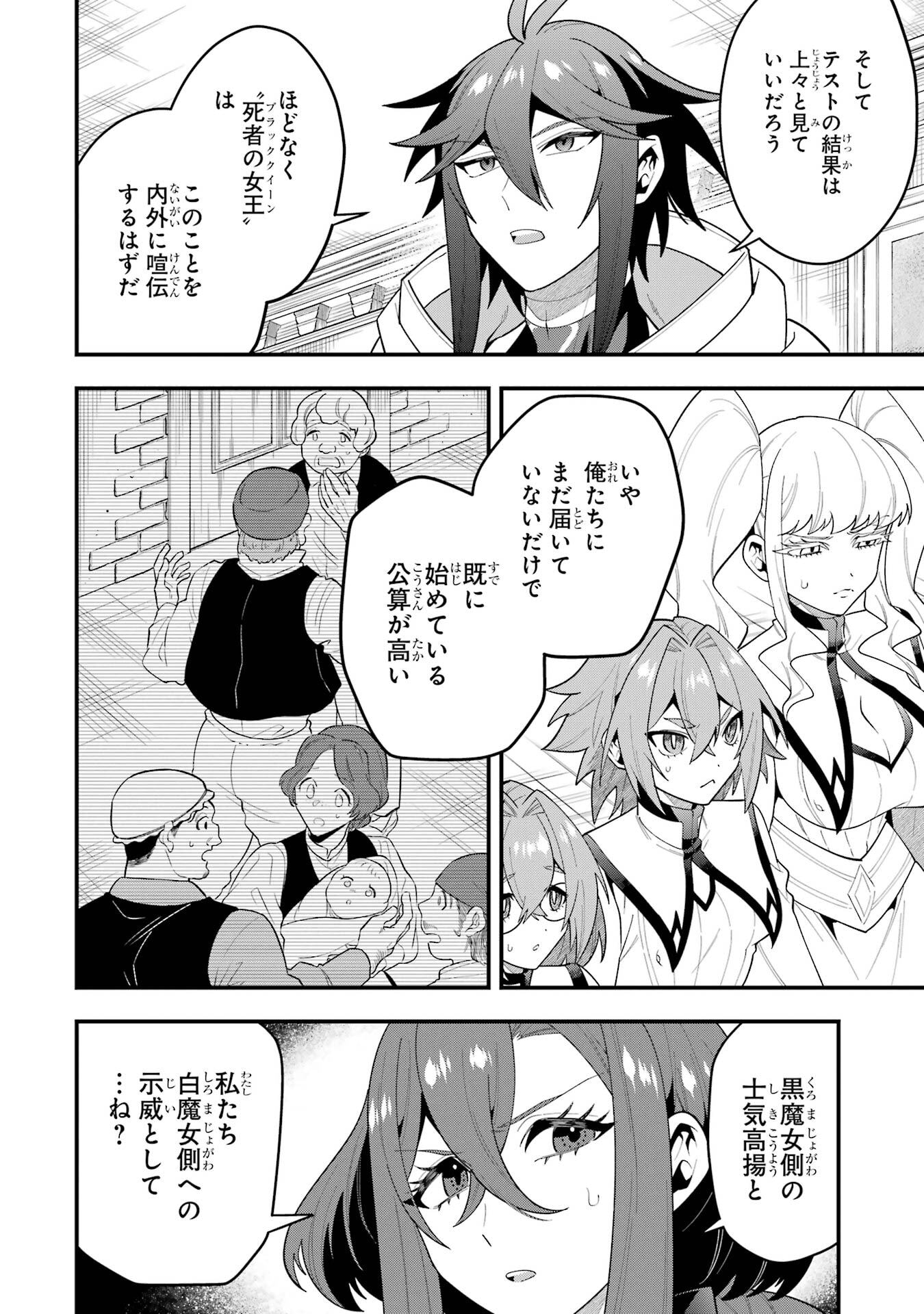 Read KOURYAKUBON O KUSHI SURU SAIKYOU NO MAHOUTSUKAI ~< MEIREI SA SERO > TO WA IWASENAI ORERYUU MAOU TOUBATSU SAIZEN RUUTO Chapter 73 [High Quality / Full] - Page 16 - nicomanga.net