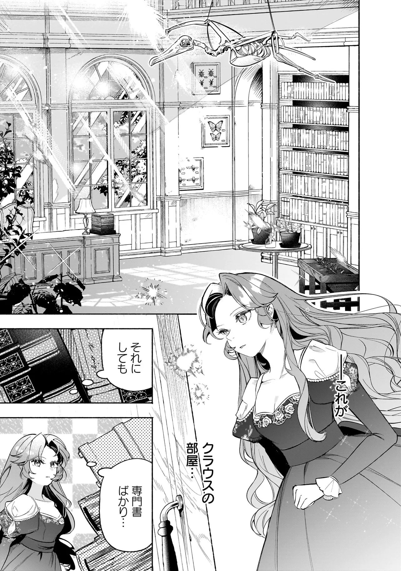 TEKIKOKU DE REIGUU SARETA KOUJO-SAMA WA OTTO NO AI NI KIZUKANAI Chapter 3.1 page 3 - nihonkuni.com