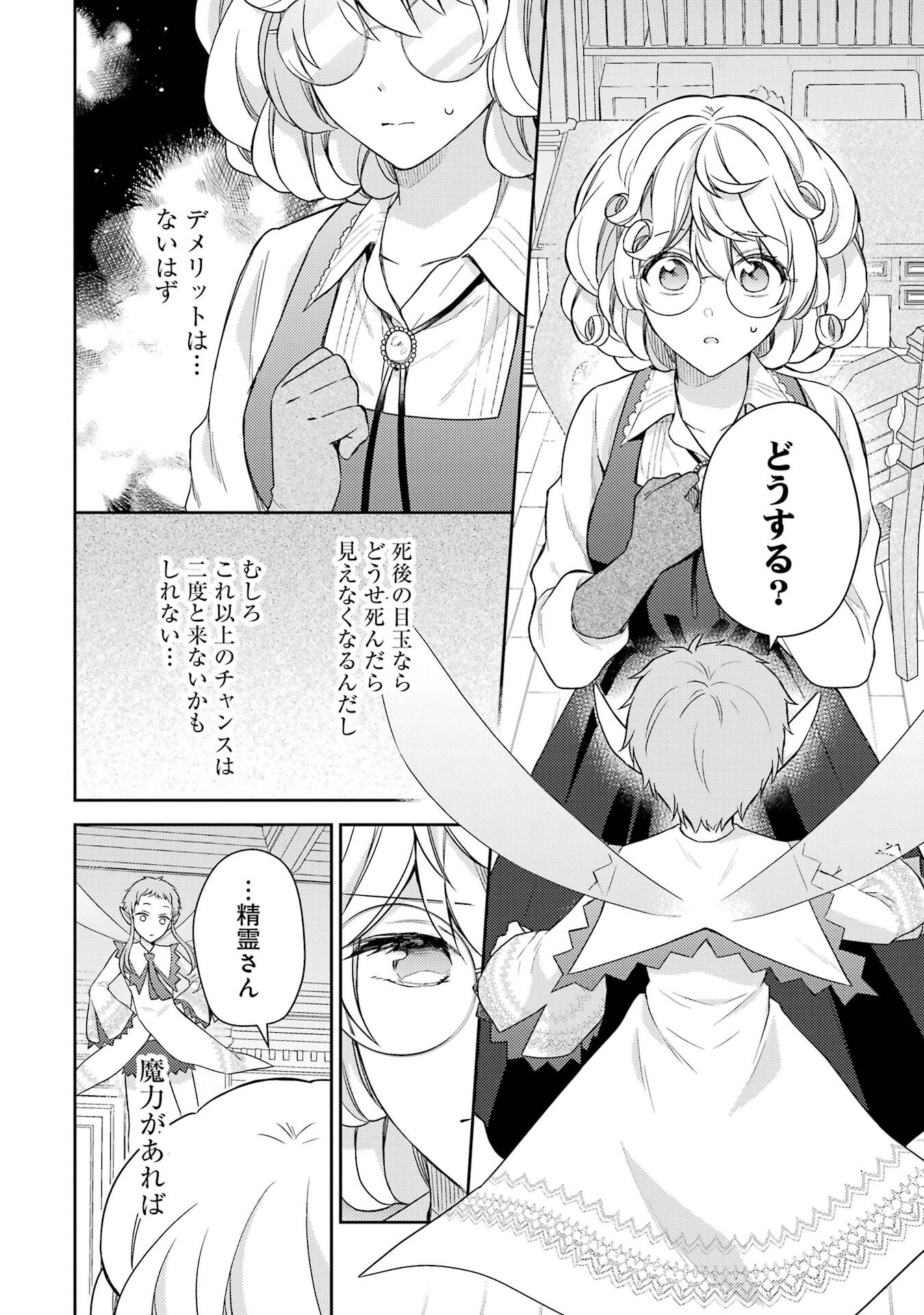 BOTSURAKU REIJOU NO OKI NI MESU MAMA: KONYAKU HAKI SARETA NODE HOUSEKI KANTEISHI TO SHITE DOKURITSU SHIMASU Chap 1 - Pic 52