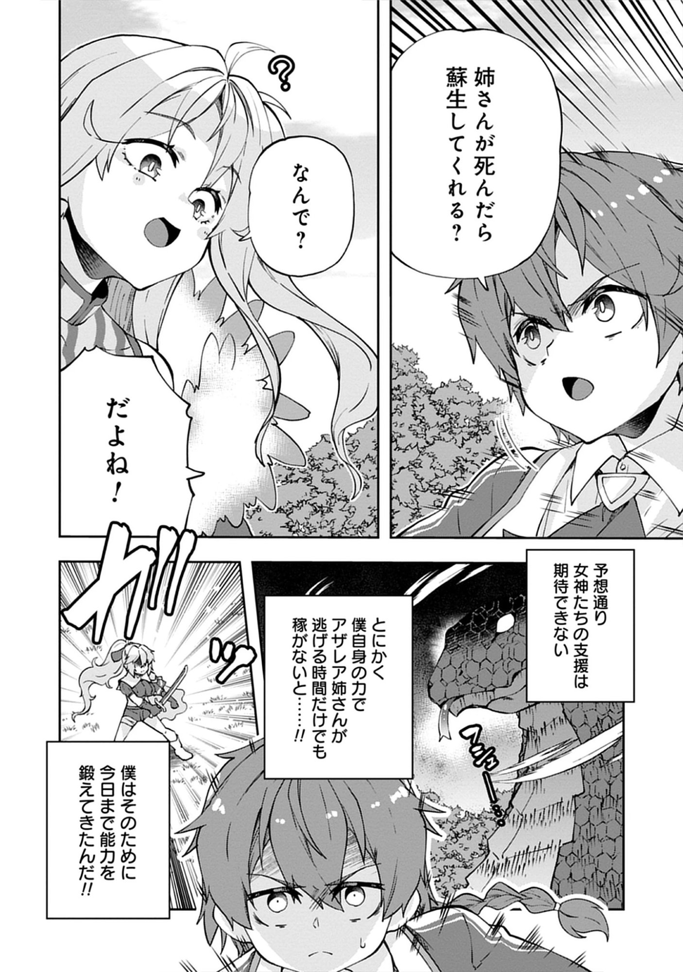 Read Reincarnated as Poor Baron’s Youngest: Three Goddesses’ Cheats for a Carefree Life - Raw Chapter 9.1 [High Quality / Full] - Page 4 - nicomanga.net