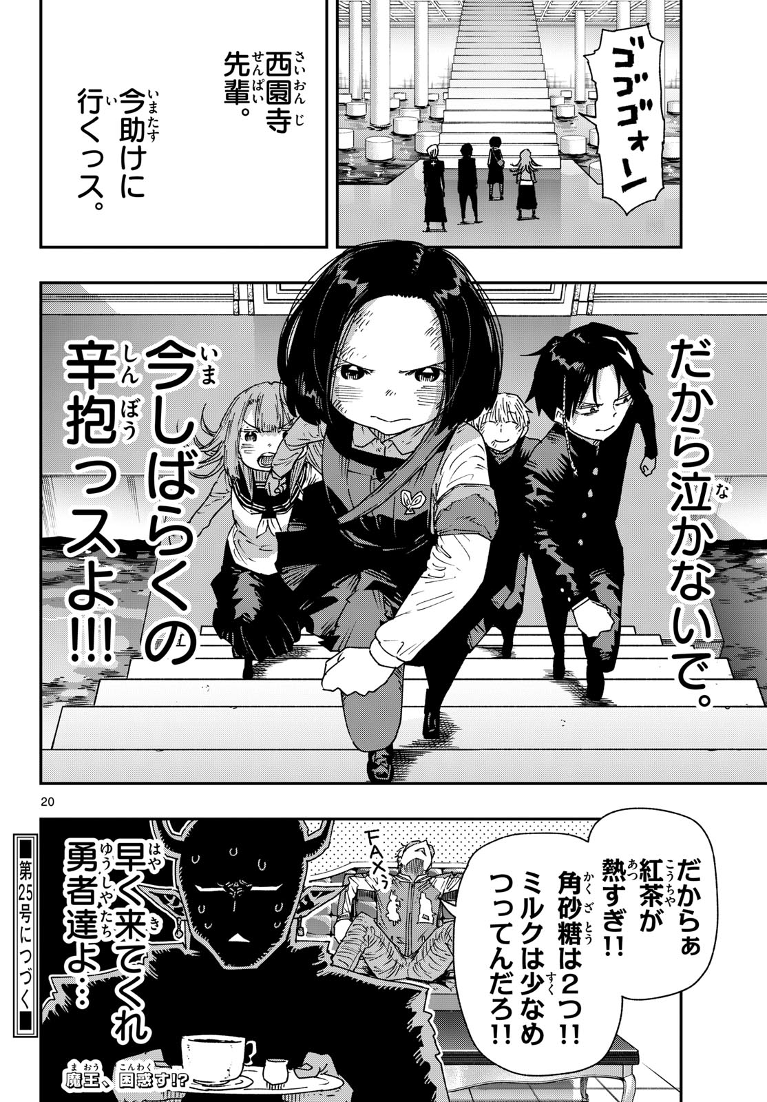 Read PARASHOPPERS Chapter 62 [High Quality / Full] - Page 20 - nicomanga.com