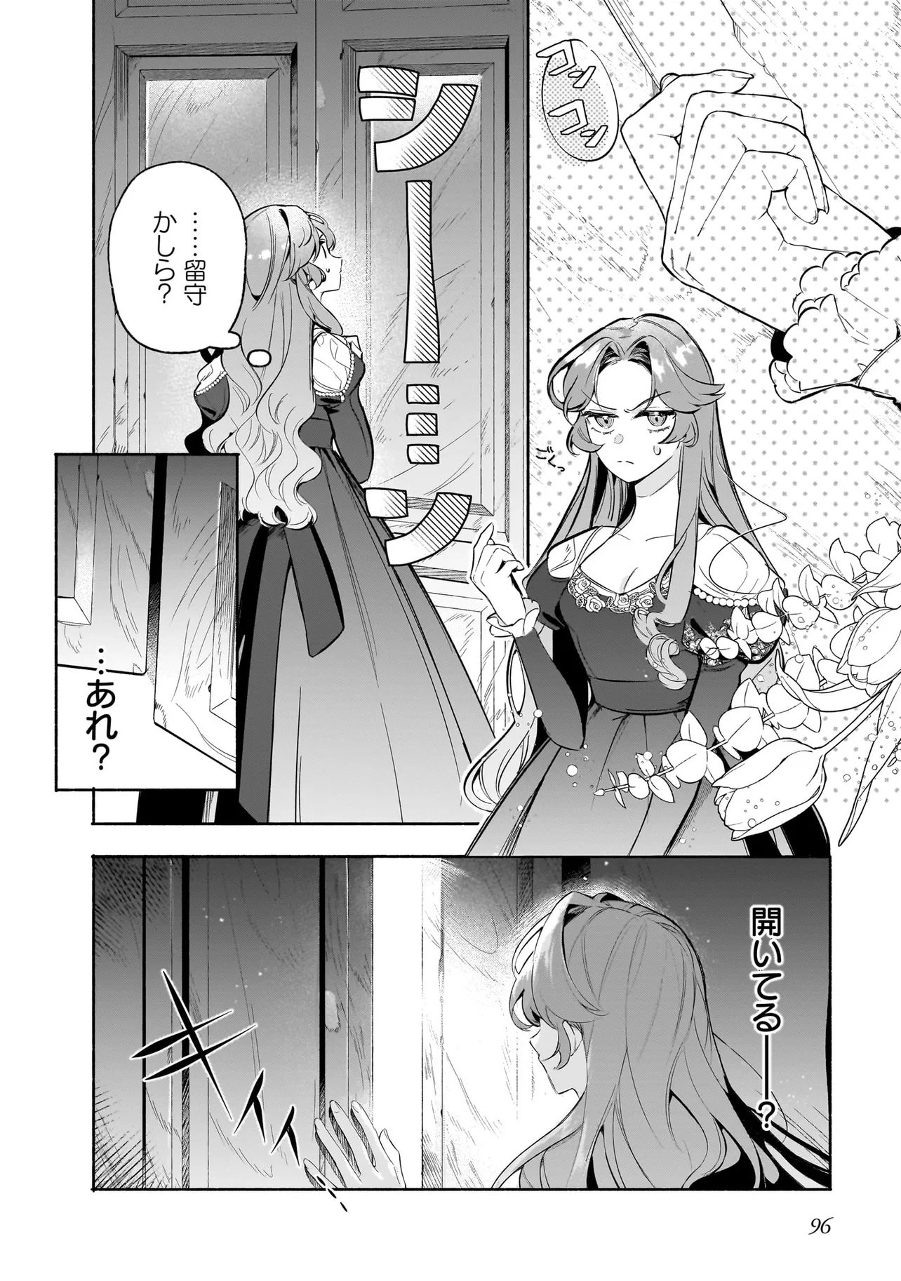 TEKIKOKU DE REIGUU SARETA KOUJO-SAMA WA OTTO NO AI NI KIZUKANAI Chapter 3.1 page 2 - nihonkuni.com