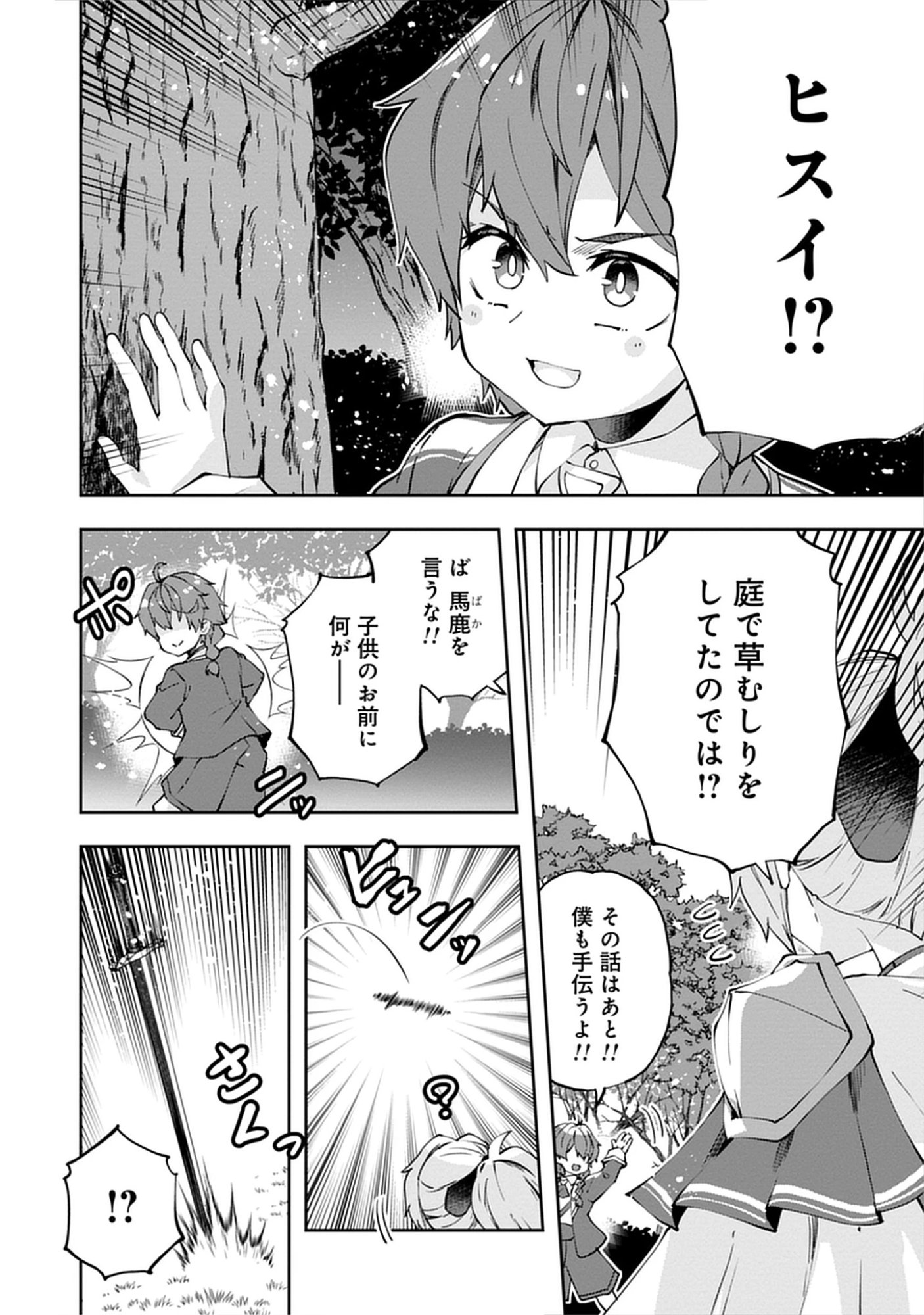 Read Reincarnated as Poor Baron’s Youngest: Three Goddesses’ Cheats for a Carefree Life - Raw Chapter 9.1 [High Quality / Full] - Page 8 - nicomanga.net
