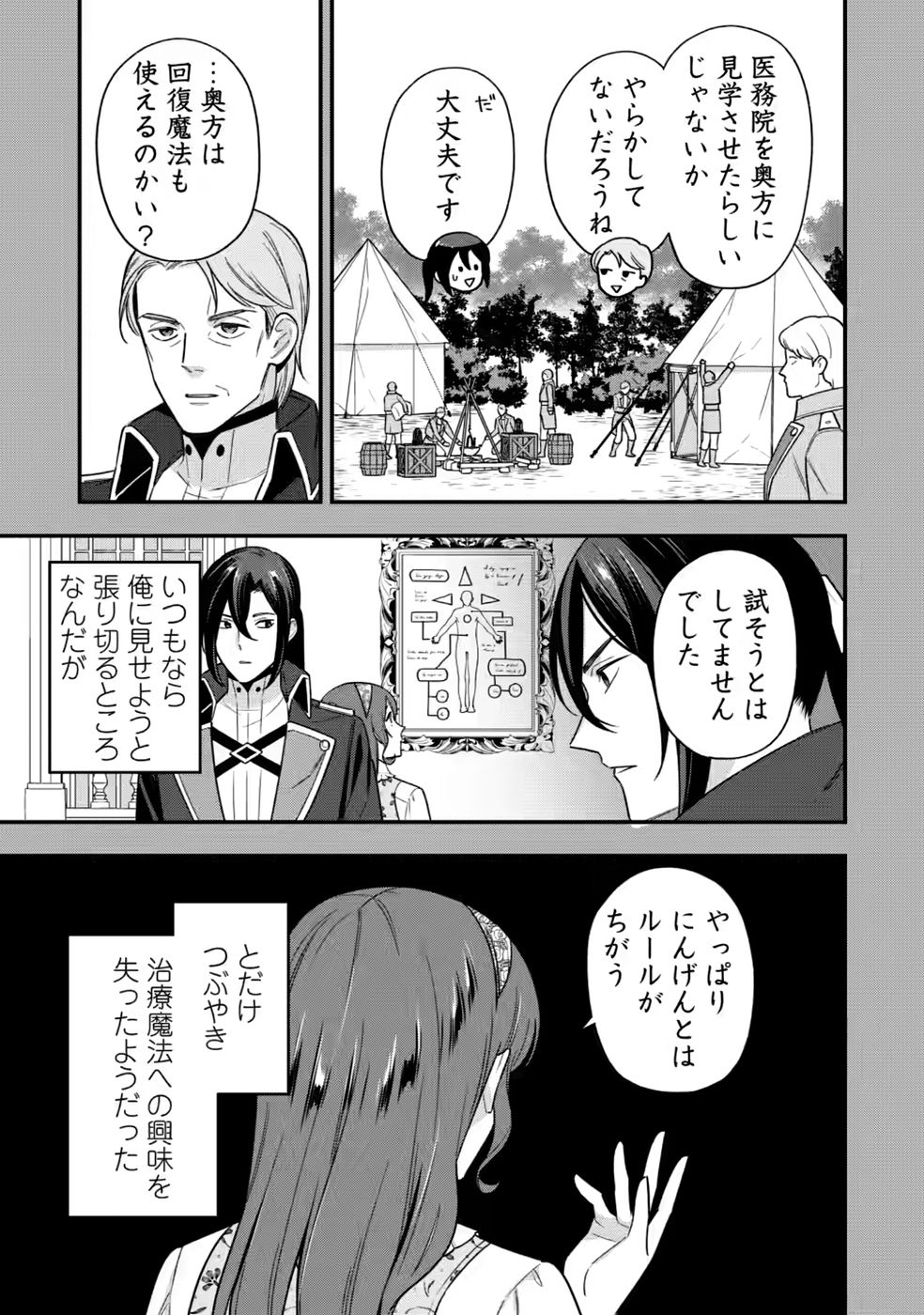 AISANAI TO IWAREMASHITE MO - MOTO MAOU NO HAKUSHAKU REIJOU WA KIMAJIME GUNJIN NI EZUKE WO SARETE SHIAWASE NI NARU Chap 35 - Pic 3