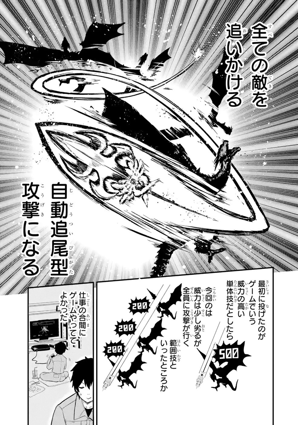ISEKAI DE KAJI-SHIN NO CHIKARA WO ETA ORE, MEGAMI TO SLOW LIFE HAJIMEMASHITA Chapter 2 page 9 - nihonkuni.com