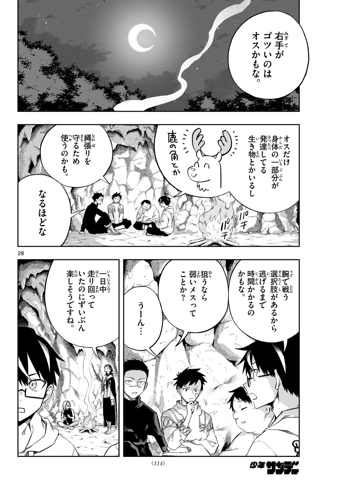 Read KAMIBIKI NO MONARCH Chapter 2 [High Quality / Full] - Page 28 - nicomanga.com