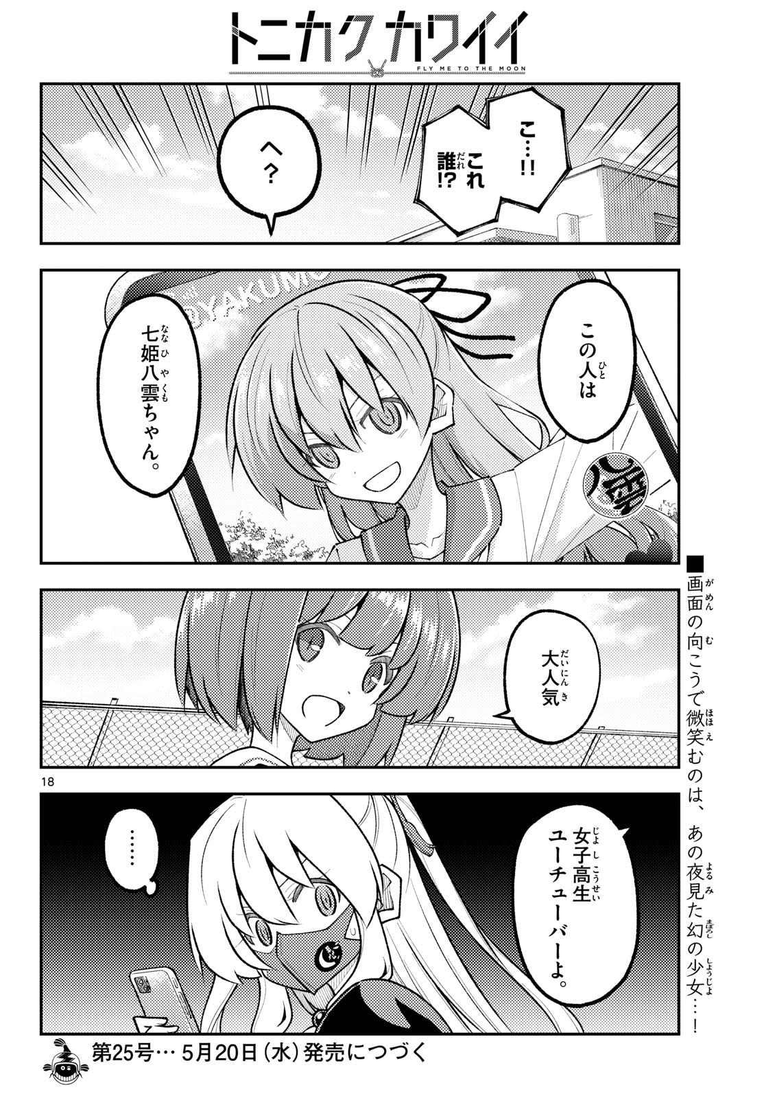 Fly Me to The Moon (Manga) Chapter 346 page 18 - nihonkuni.com