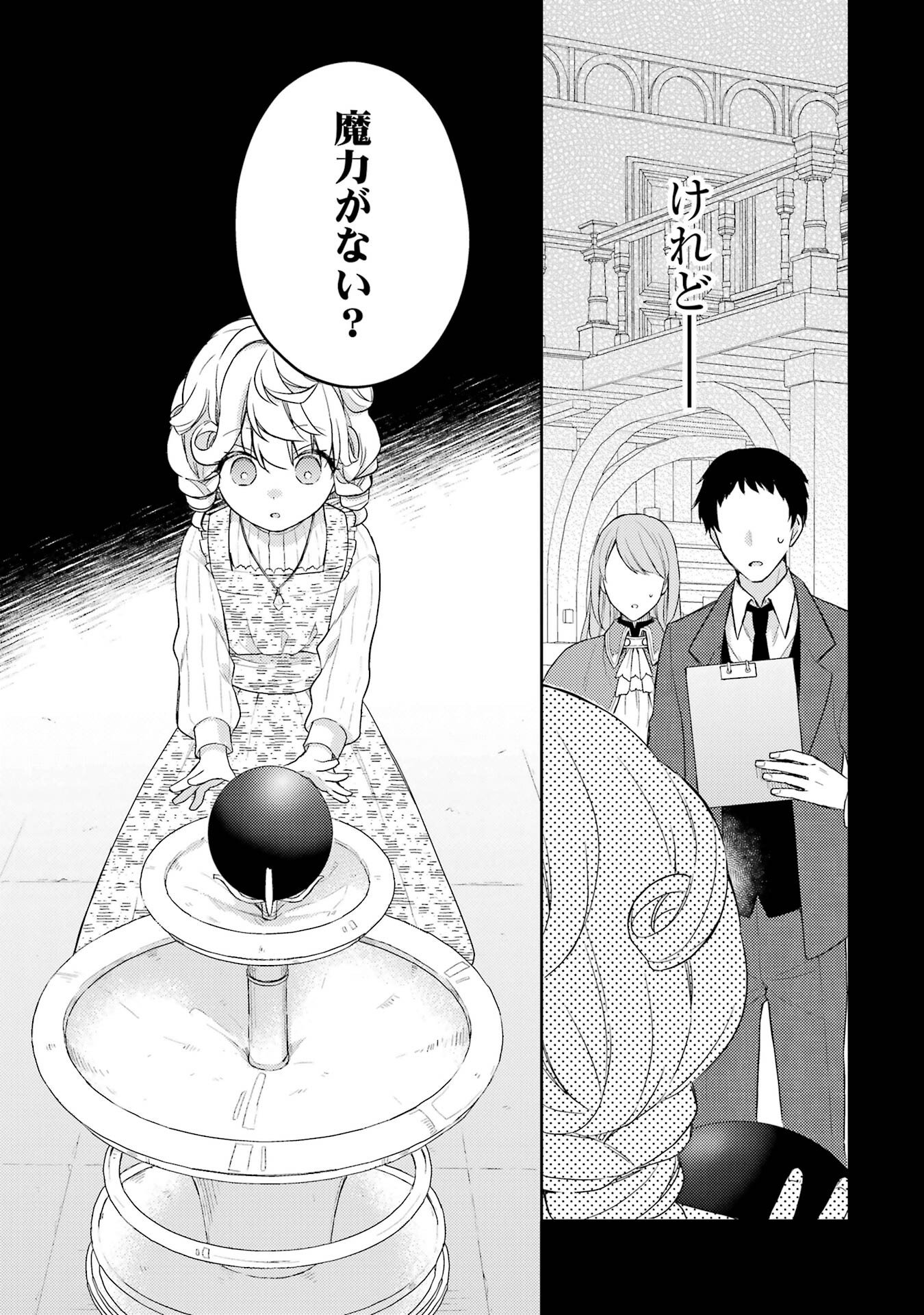 BOTSURAKU REIJOU NO OKI NI MESU MAMA: KONYAKU HAKI SARETA NODE HOUSEKI KANTEISHI TO SHITE DOKURITSU SHIMASU Chap 1 - Pic 9
