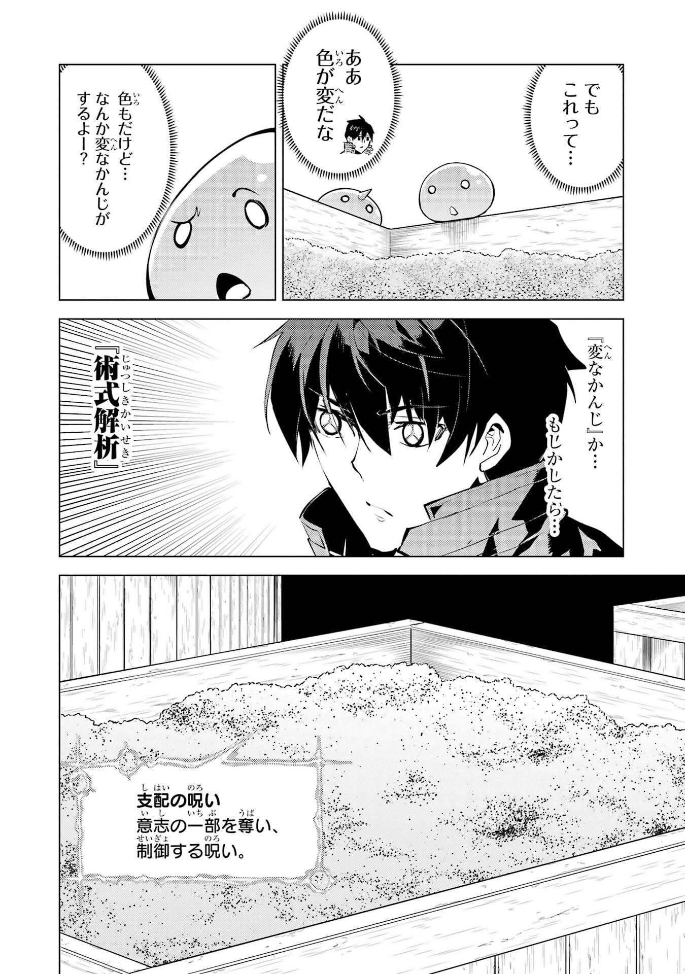 TENSEI KENJA NO ISEKAI RAIFU ~ DAINI NO SHOKUGYO WO ETE, SEKAI SAIKYOU NI NARIMASHITA ~ RAW Chap 94 - Pic 18