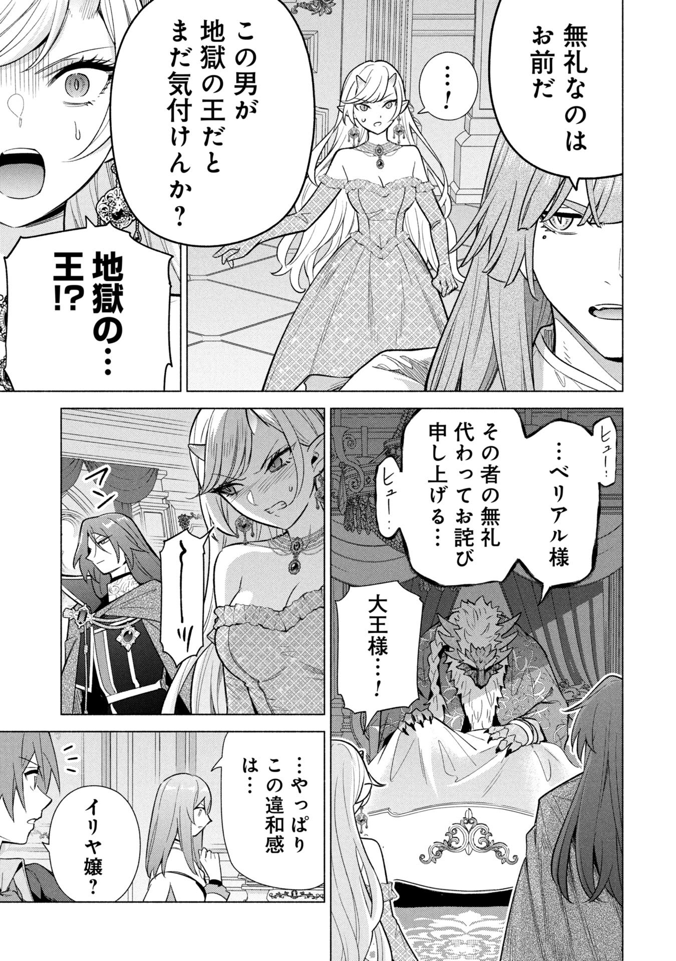 KYUUTEI MADOUSHI MINARAI WO YAMETE, MAHOU ITEM SHOKUNIN NI NARIMASU Chapter 37 - Page 19
