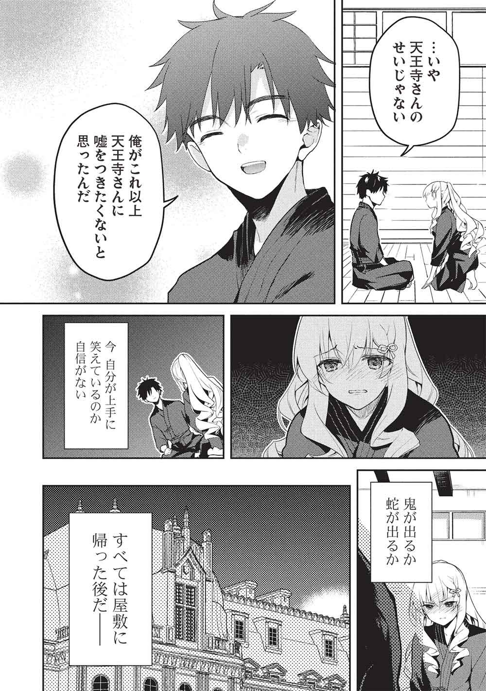 SAIJO NO OSEWA TAKANE NO HANA-DARAKENA MEIMON-KOU DE, GAKUIN ICHI NO OJOU-SAMA (SEIKATSU NOURYOKU KAIMU) WO KAGENAGARA OSEWA SURU KOTO NI NARIMASHITA Chapter 37 page 18 - nihonkuni.com