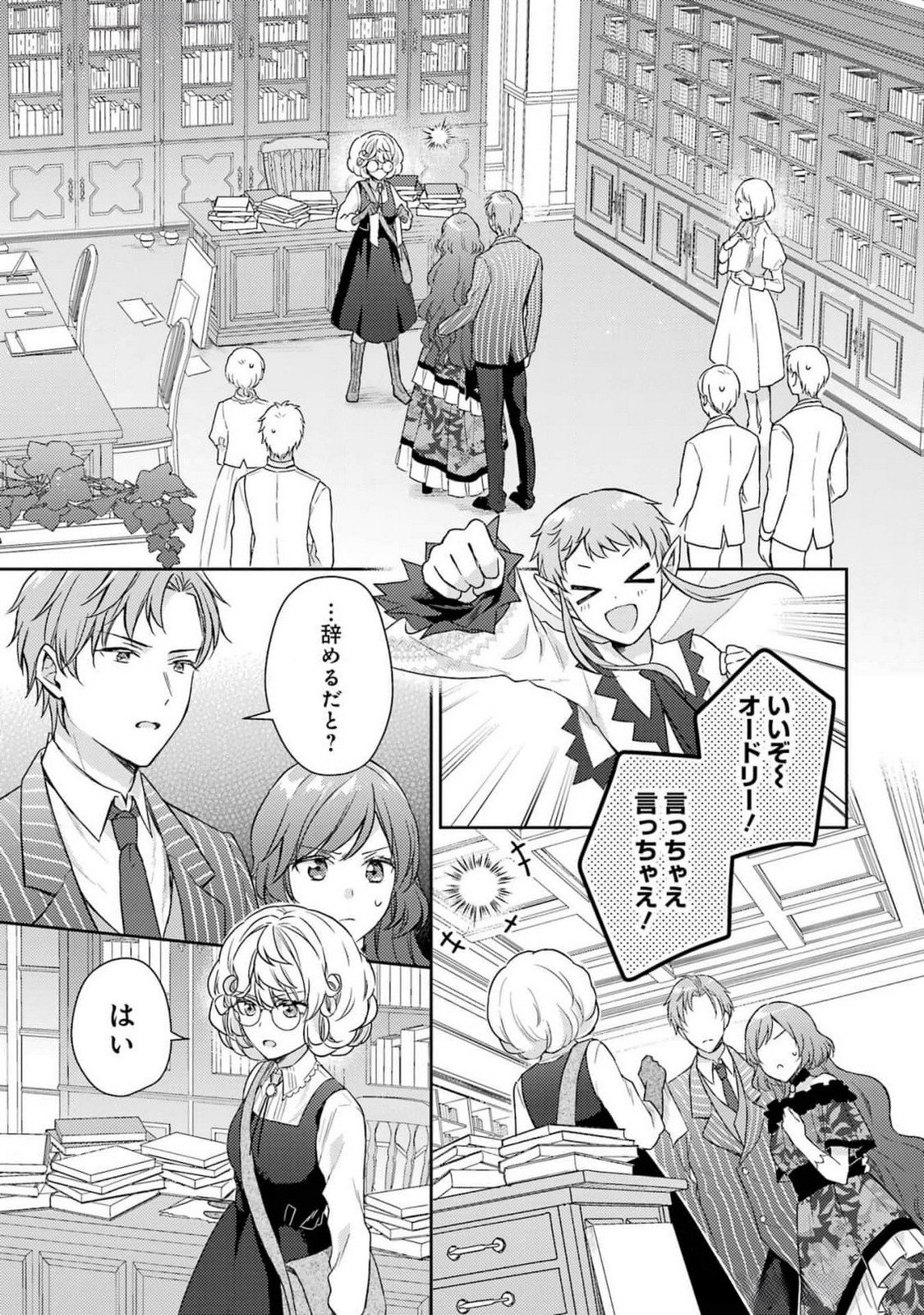 BOTSURAKU REIJOU NO OKI NI MESU MAMA: KONYAKU HAKI SARETA NODE HOUSEKI KANTEISHI TO SHITE DOKURITSU SHIMASU Chap 4 - Pic 1