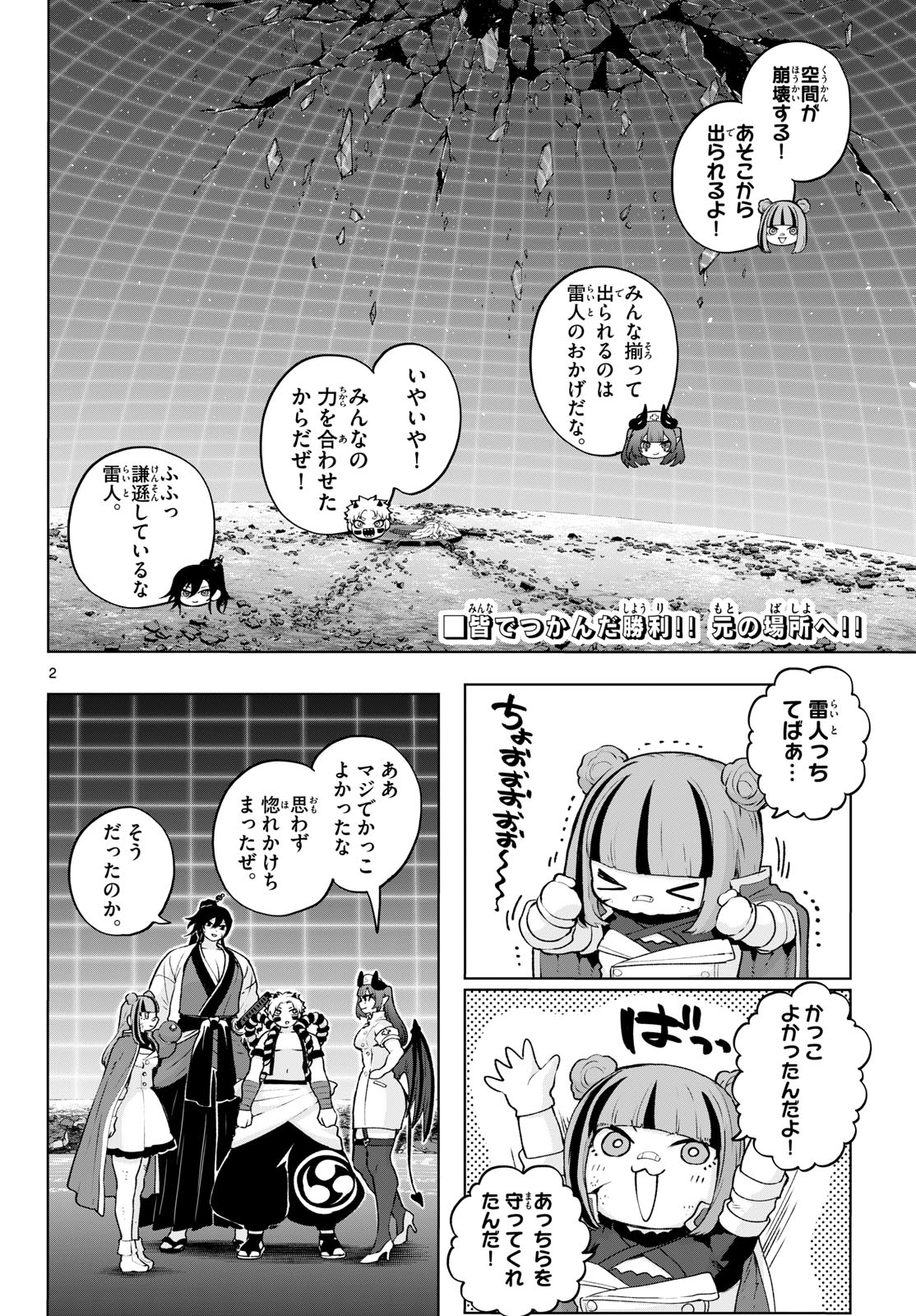 Read KAGURAI: KAGURA TO RAITO Chapter 47 [High Quality / Full] - Page 2 - nicomanga.net