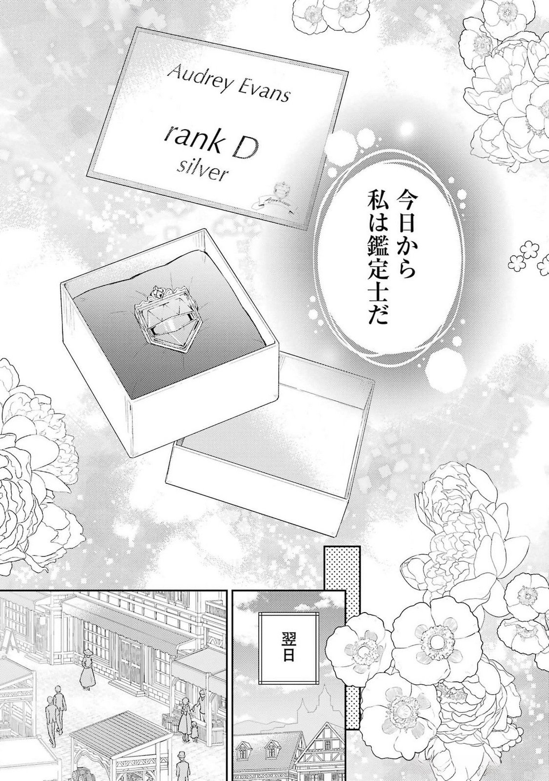 BOTSURAKU REIJOU NO OKI NI MESU MAMA: KONYAKU HAKI SARETA NODE HOUSEKI KANTEISHI TO SHITE DOKURITSU SHIMASU Chap 3 - Pic 27
