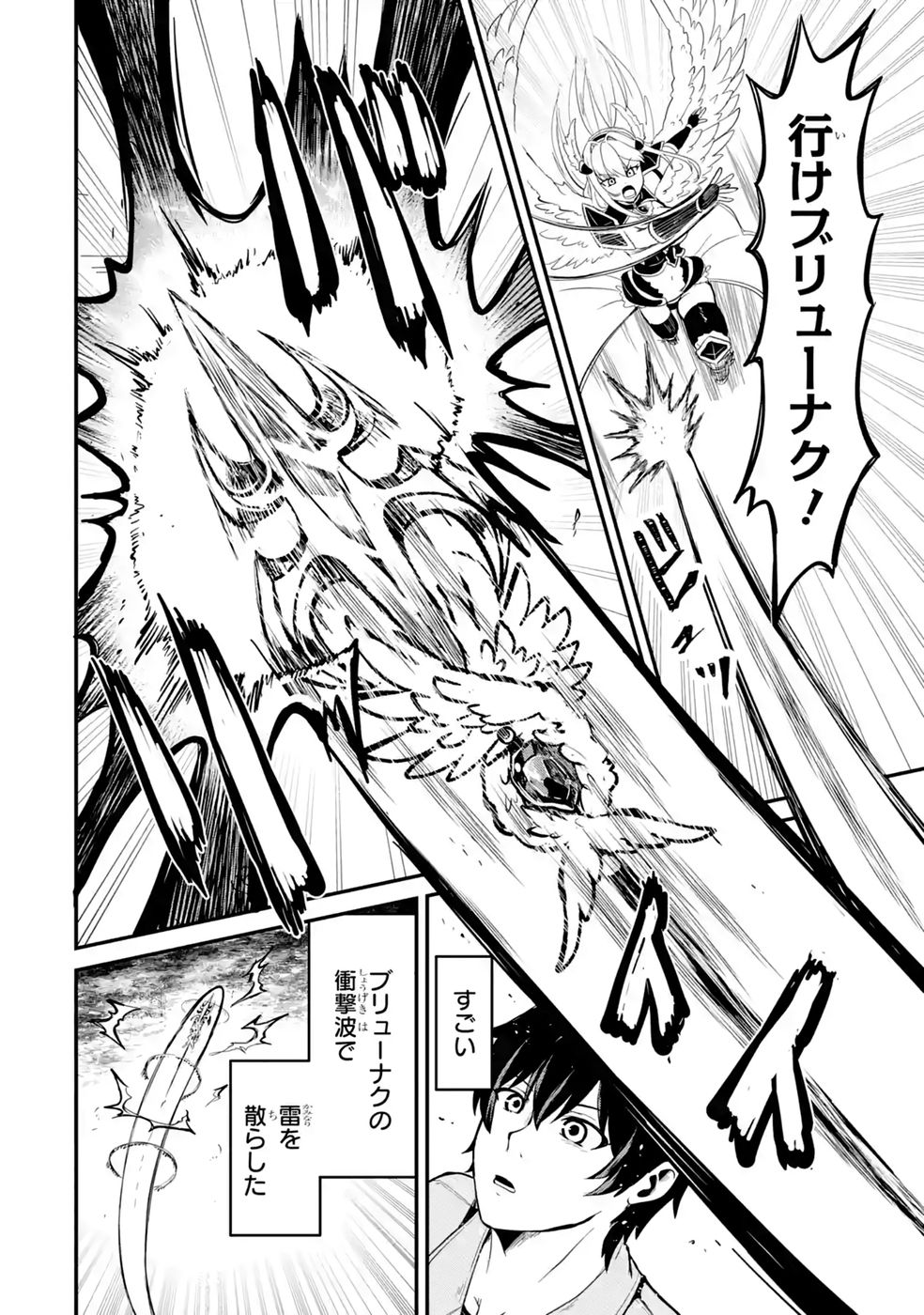 ISEKAI DE KAJI-SHIN NO CHIKARA WO ETA ORE, MEGAMI TO SLOW LIFE HAJIMEMASHITA Chapter 4 page 24 - nihonkuni.com