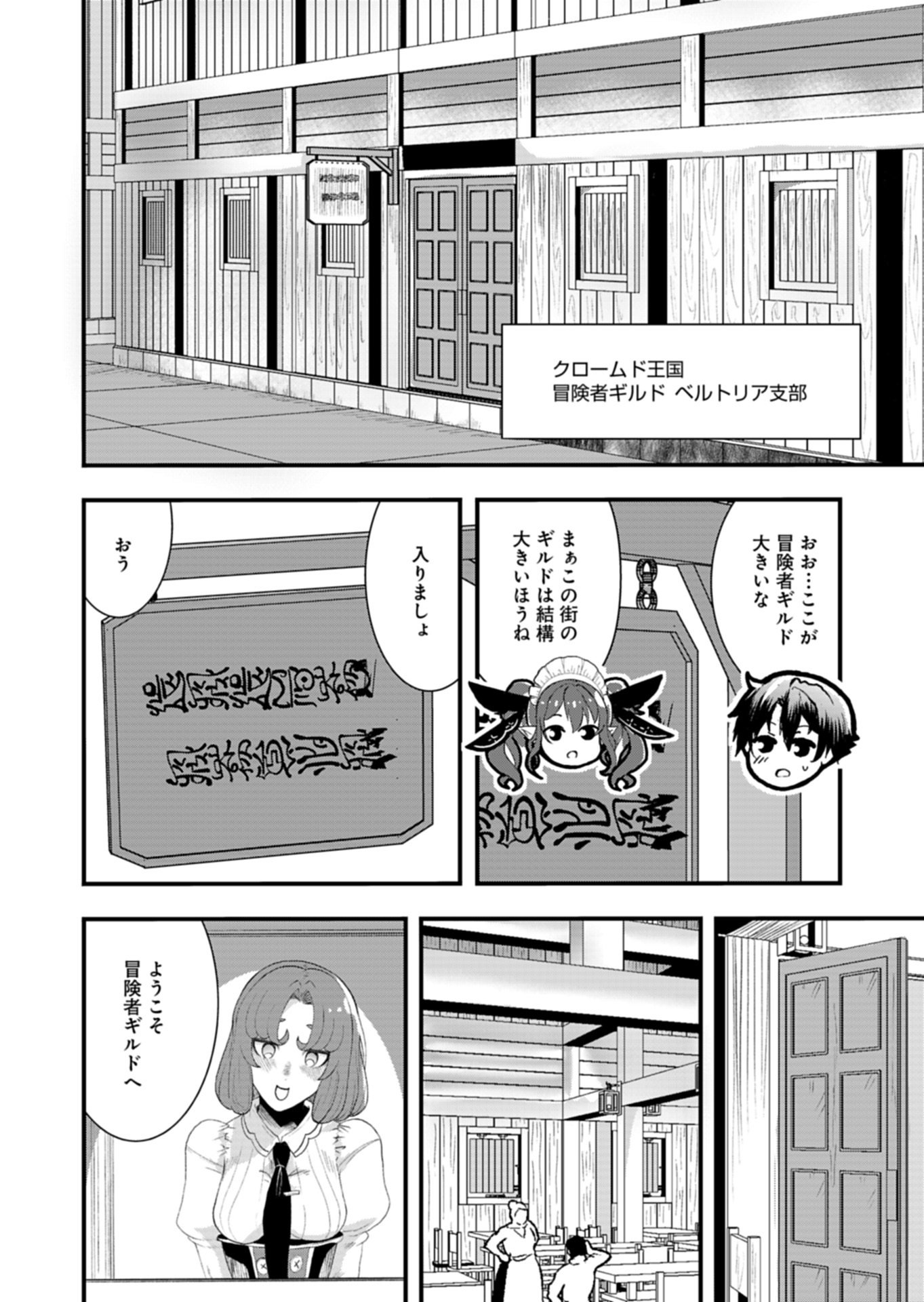 ORE NO SHOUKAN MAHOU GA OKASHII. ~ZAKO SUGIRU TO TSUIHOU SARETA SHOUKAN MAHOUTSUKAI NO ORE WA, GENDAI HEIKI WO SHOUKAN SHITE IKUSEI CHEAT DE MUSOU SURU~ RAW Chapter 4.2 page 11 - nihonkuni.com