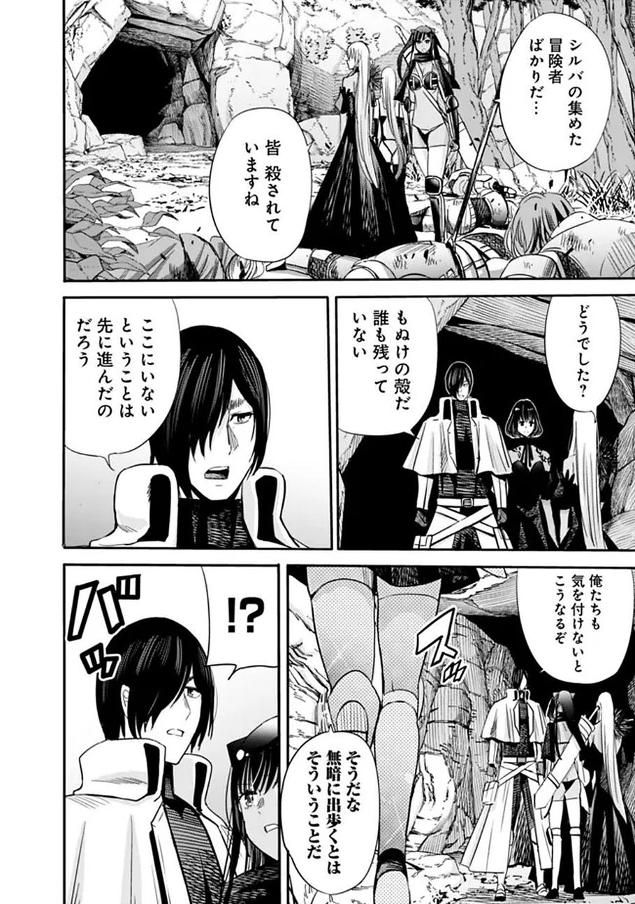 URAGIRARETA S RANK BOUKENSHA NO ORE WA, AISURU DOREI NO KANOJORA TO TOMONI DOREI DAKE NO HAREM GUILD O TSUKURU (MANGA) - RAW Chapter 138 page 2 - nihonkuni.com