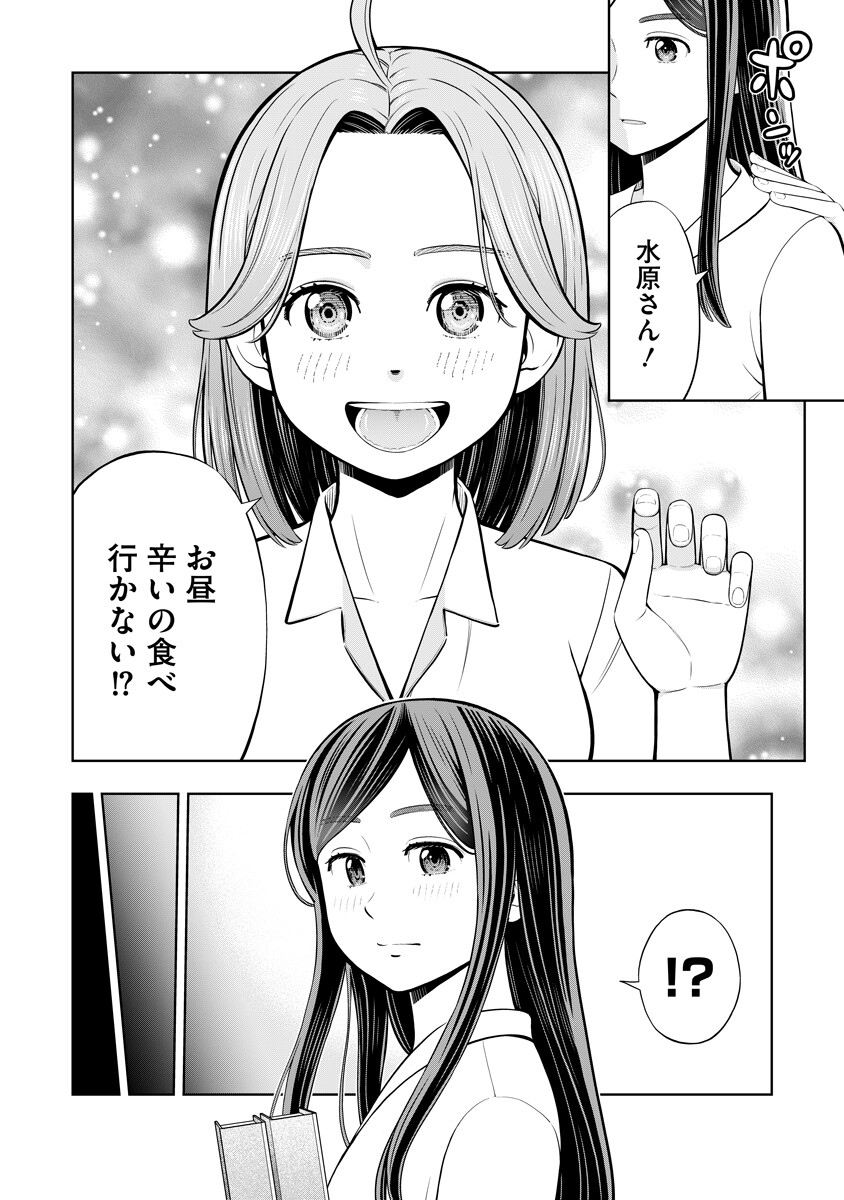 Read KARAUMA DAISUKI KARASHIMA-SAN! Chapter 1 [High Quality / Full] - Page 2 - nicomanga.com