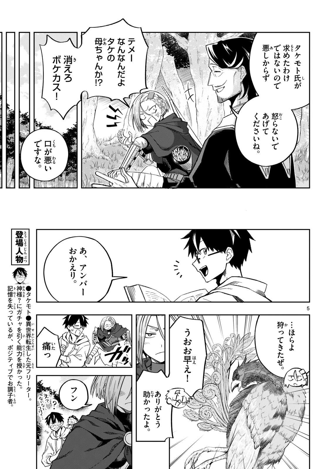 Read KAMIBIKI NO MONARCH Chapter 2 [High Quality / Full] - Page 5 - nicomanga.com