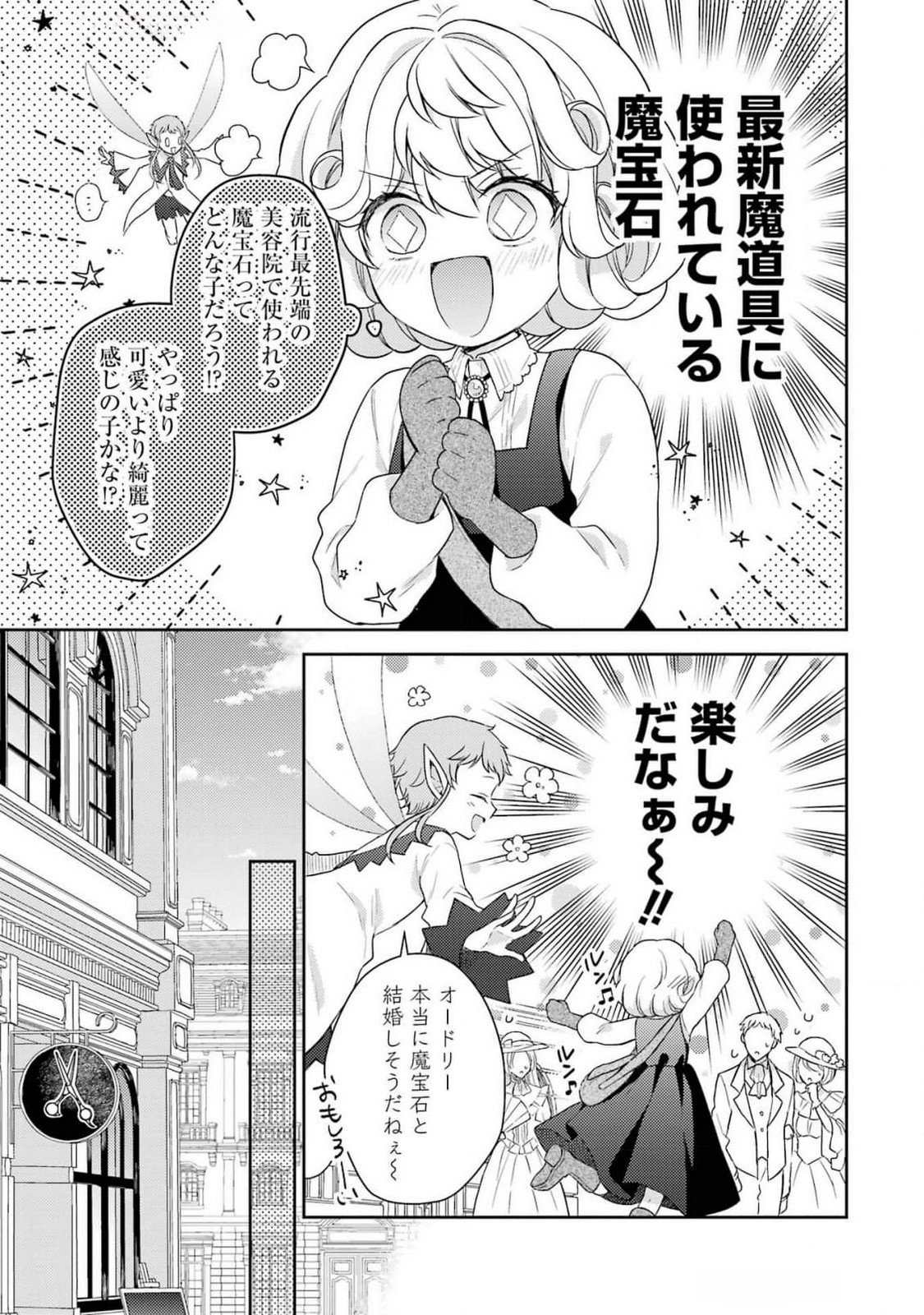 BOTSURAKU REIJOU NO OKI NI MESU MAMA: KONYAKU HAKI SARETA NODE HOUSEKI KANTEISHI TO SHITE DOKURITSU SHIMASU Chap 4 - Pic 21
