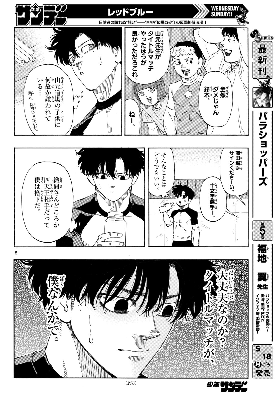 Read RED BLUE Chapter 193 [High Quality / Full] - Page 8 - nicomanga.com