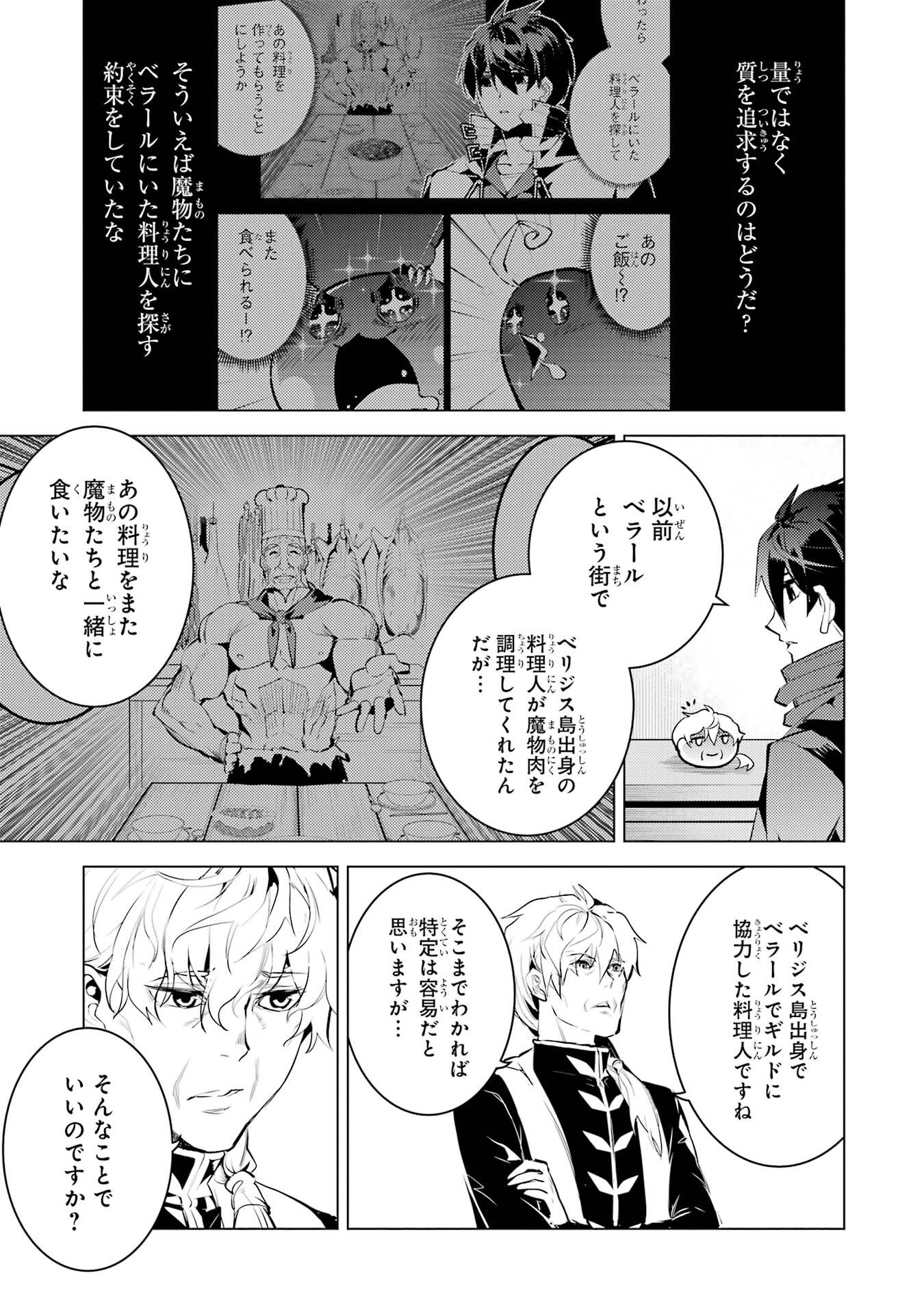 TENSEI KENJA NO ISEKAI RAIFU ~ DAINI NO SHOKUGYO WO ETE, SEKAI SAIKYOU NI NARIMASHITA ~ RAW Chap 96 - Pic 23