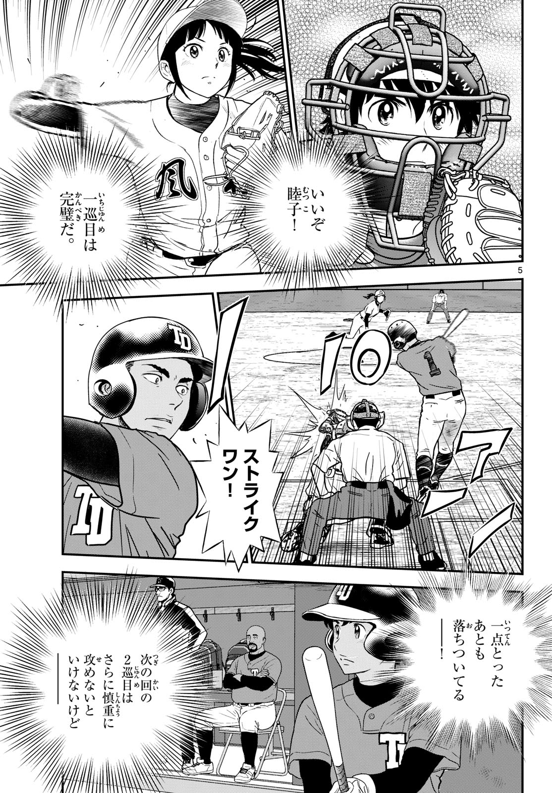 Read MAJOR 2ND - RAW Chapter 327 [High Quality / Full] - Page 5 - nicomanga.com