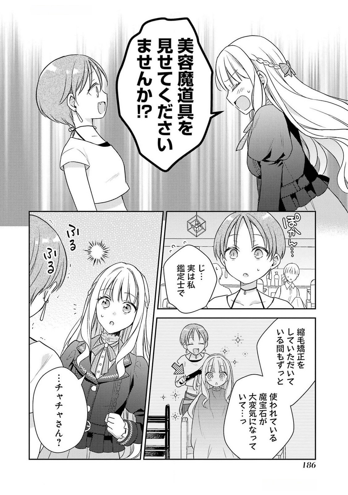 BOTSURAKU REIJOU NO OKI NI MESU MAMA: KONYAKU HAKI SARETA NODE HOUSEKI KANTEISHI TO SHITE DOKURITSU SHIMASU Chap 4 - Pic 30