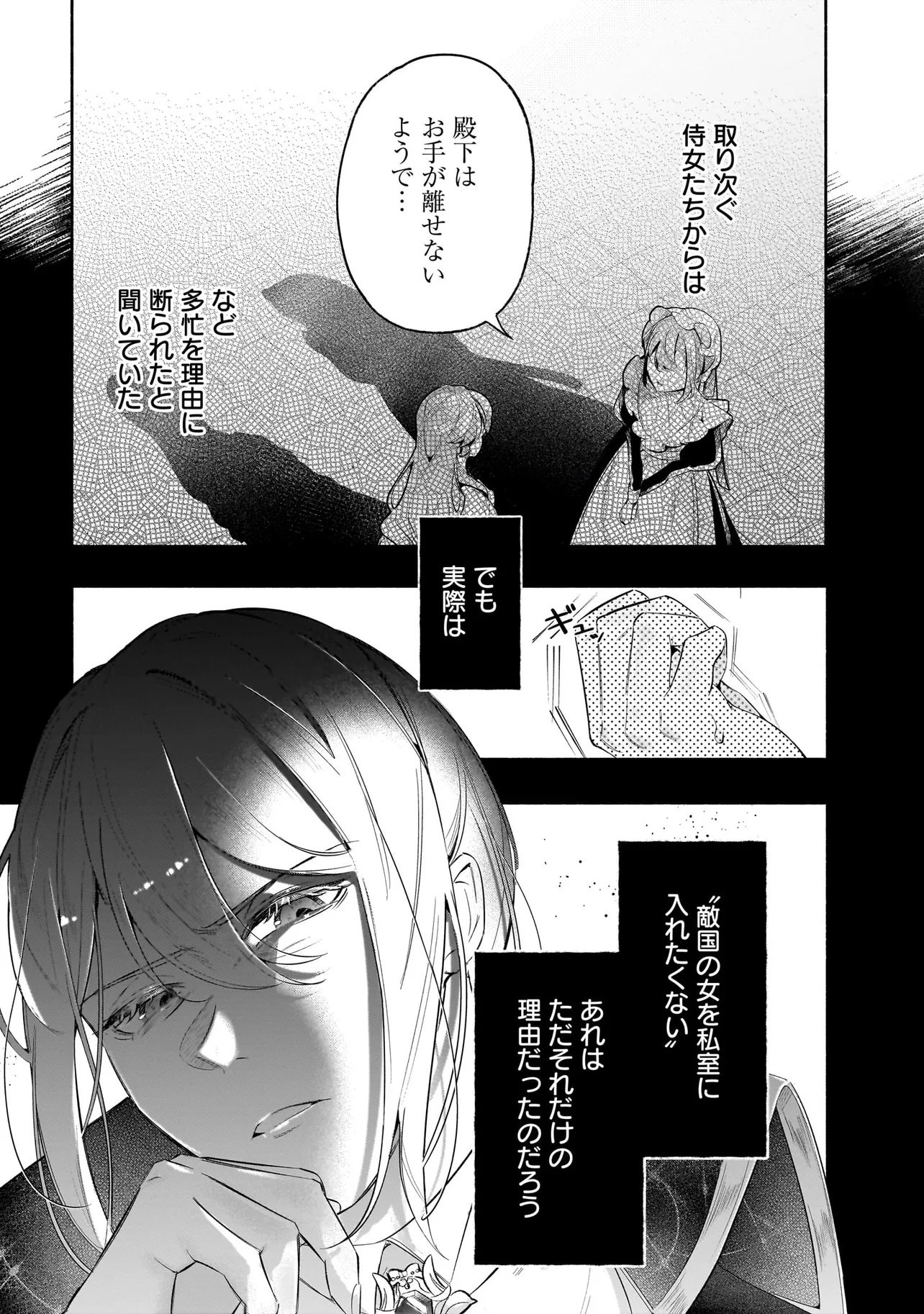TEKIKOKU DE REIGUU SARETA KOUJO-SAMA WA OTTO NO AI NI KIZUKANAI Chapter 2.2 page 19 - nihonkuni.com
