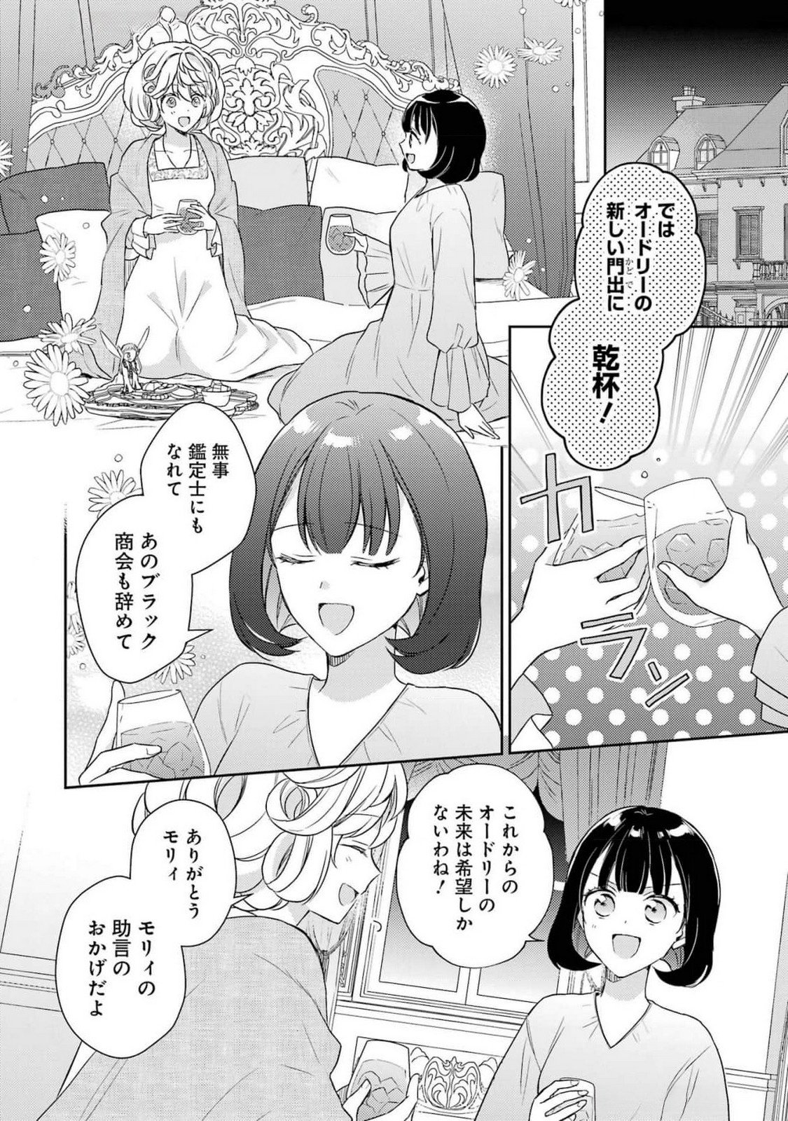 BOTSURAKU REIJOU NO OKI NI MESU MAMA: KONYAKU HAKI SARETA NODE HOUSEKI KANTEISHI TO SHITE DOKURITSU SHIMASU Chap 4 - Pic 14