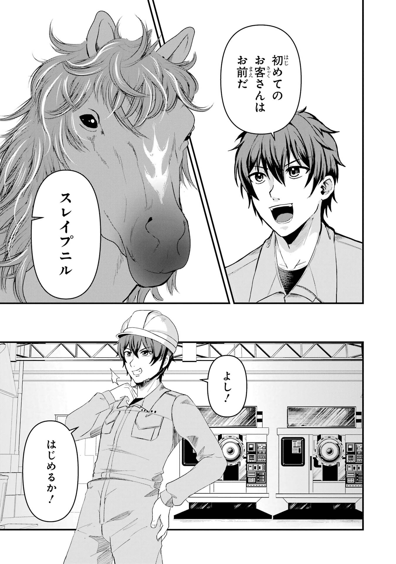 ISEKAI DE KAJI-SHIN NO CHIKARA WO ETA ORE, MEGAMI TO SLOW LIFE HAJIMEMASHITA Chapter 1 page 31 - nihonkuni.com
