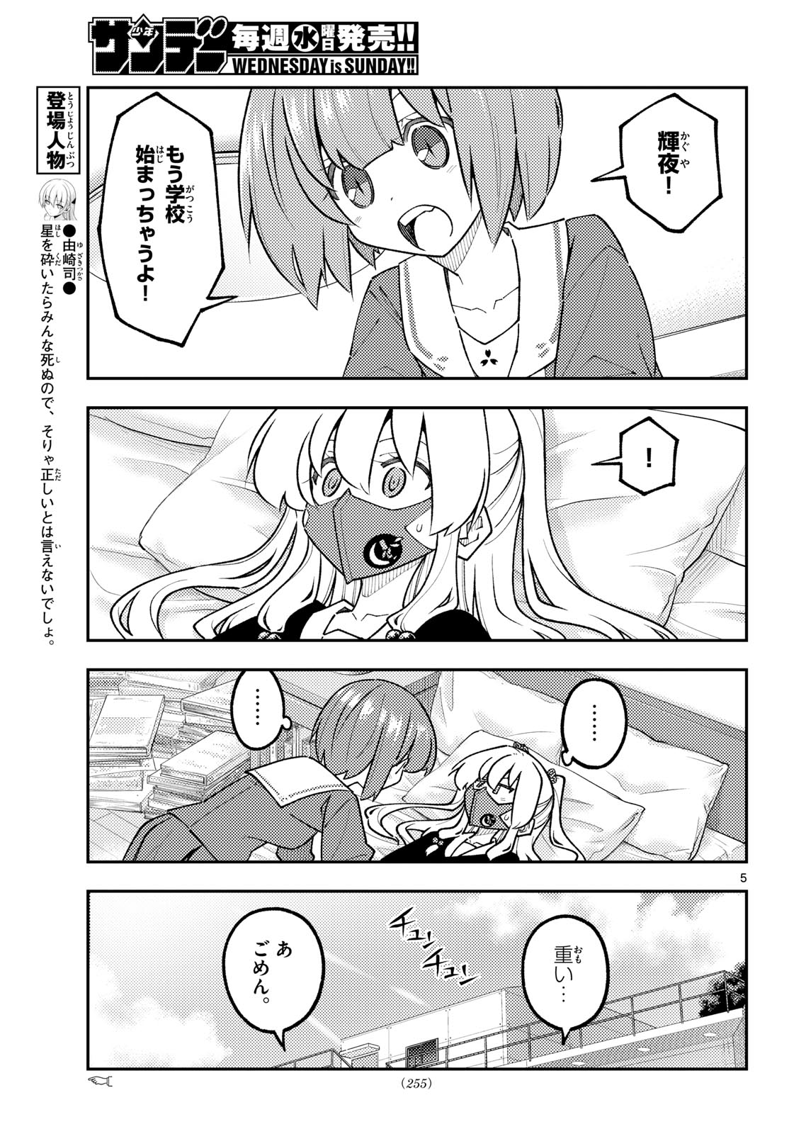 Fly Me to The Moon (Manga) Chapter 346 page 5 - nihonkuni.com