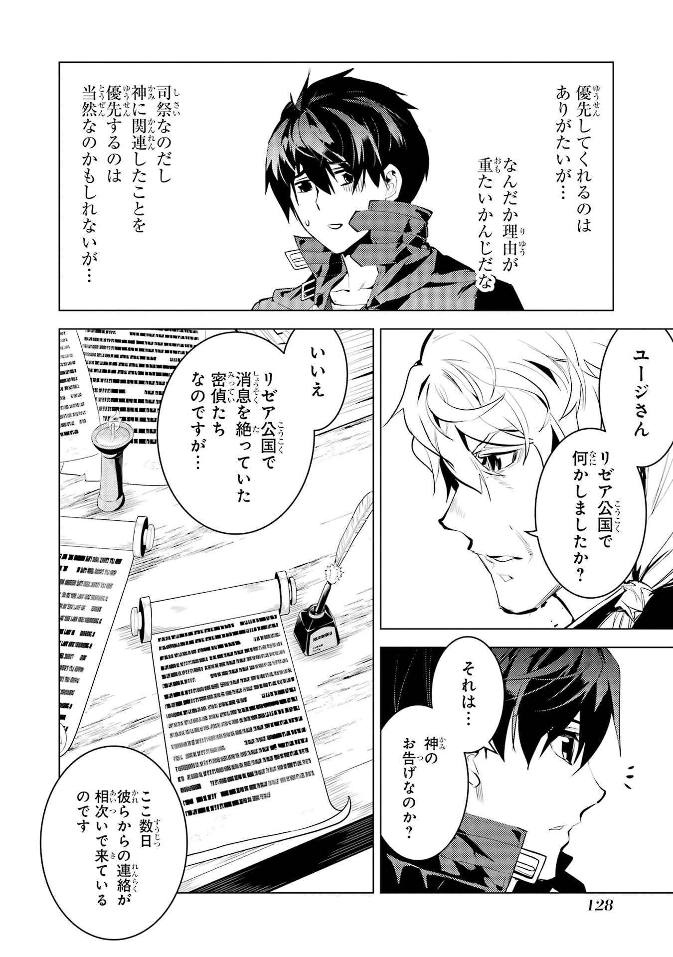 TENSEI KENJA NO ISEKAI RAIFU ~ DAINI NO SHOKUGYO WO ETE, SEKAI SAIKYOU NI NARIMASHITA ~ RAW Chap 96 - Pic 6