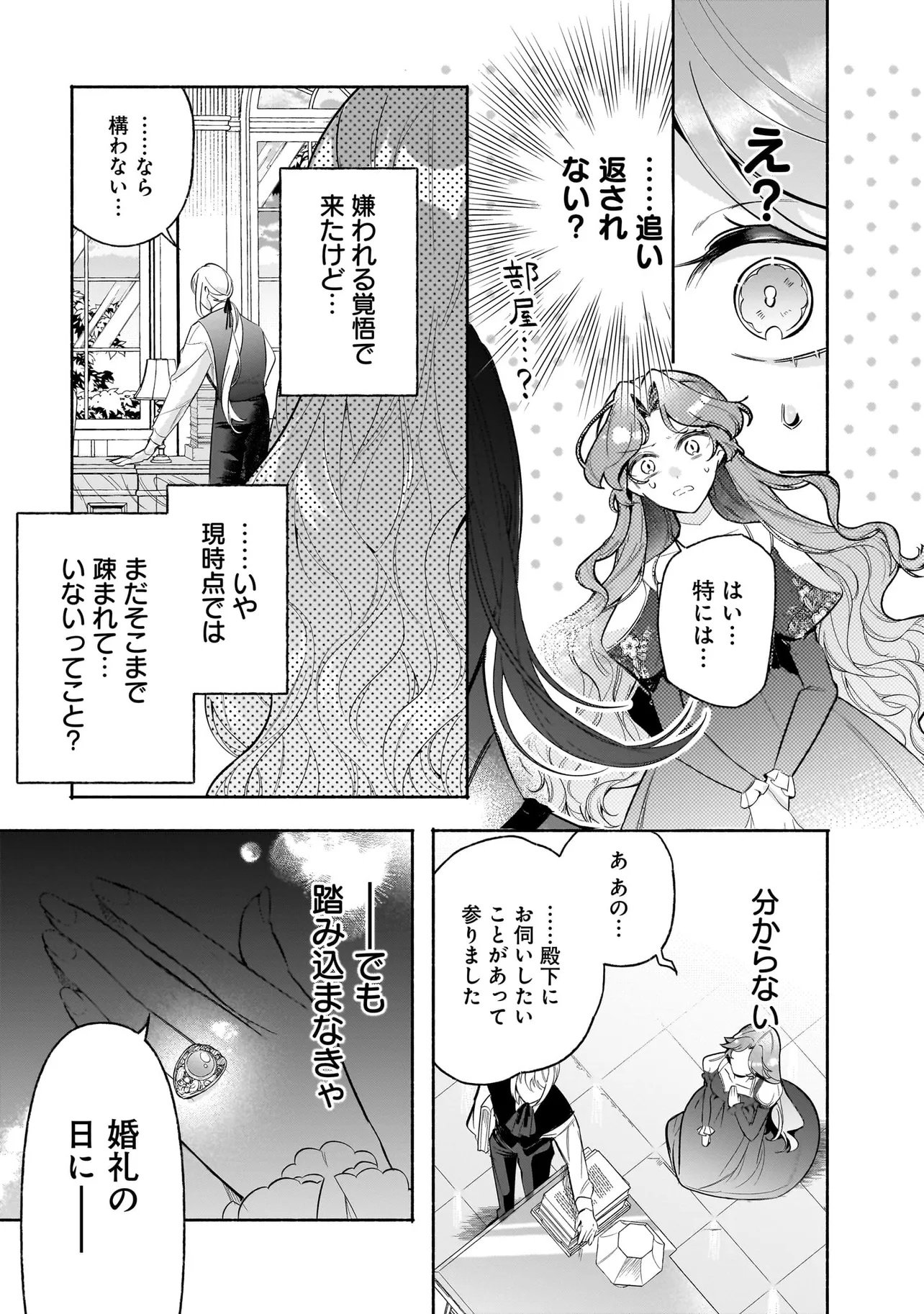 TEKIKOKU DE REIGUU SARETA KOUJO-SAMA WA OTTO NO AI NI KIZUKANAI Chapter 3.1 page 9 - nihonkuni.com