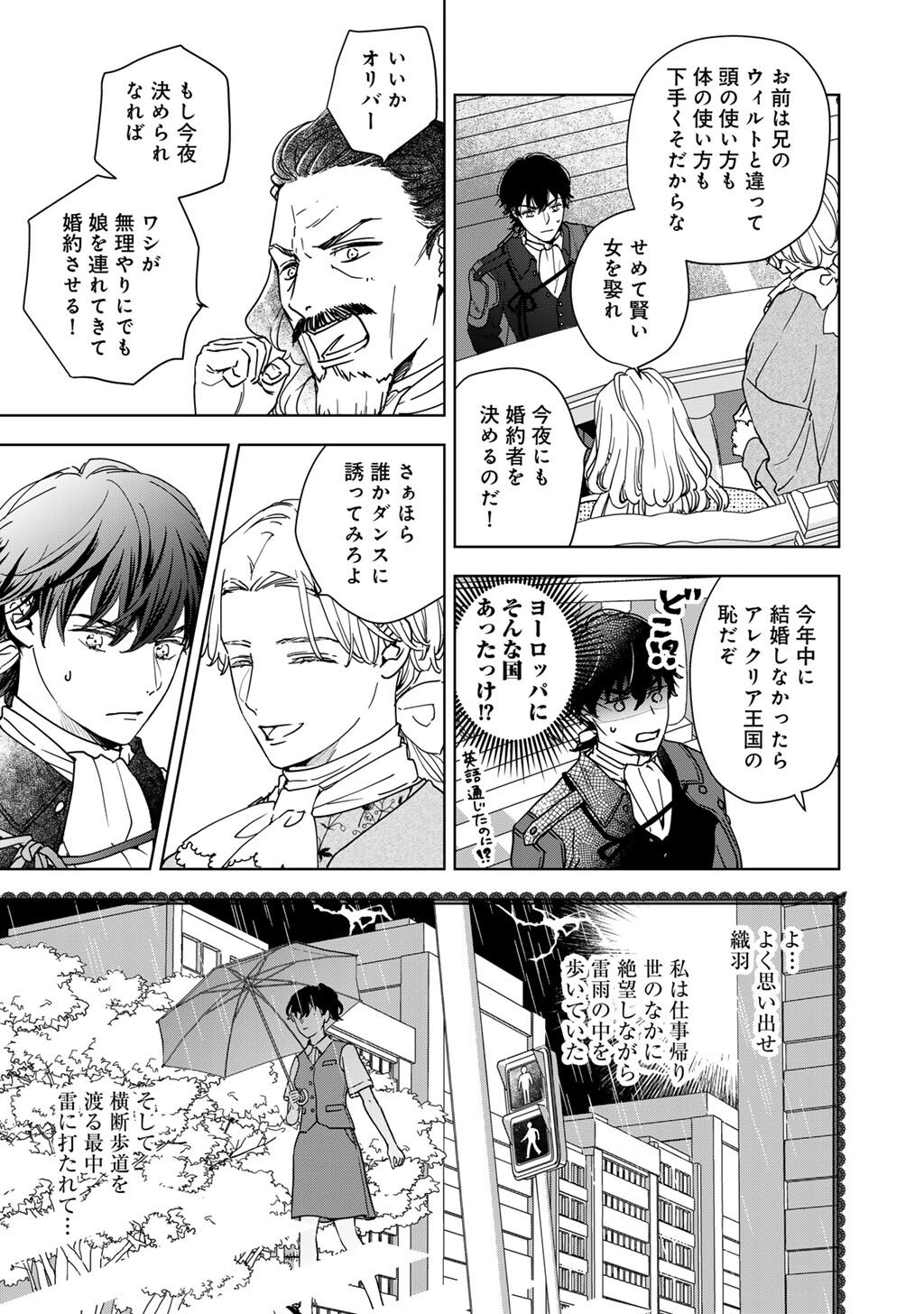 28-SAI OL, AKUYAKU OUJI WO HAJIMEMASHITA: FUJIYUU NA ISEKAI WO KAIKAKU SHIMASU! Chapter 1 page 19 - nihonkuni.com
