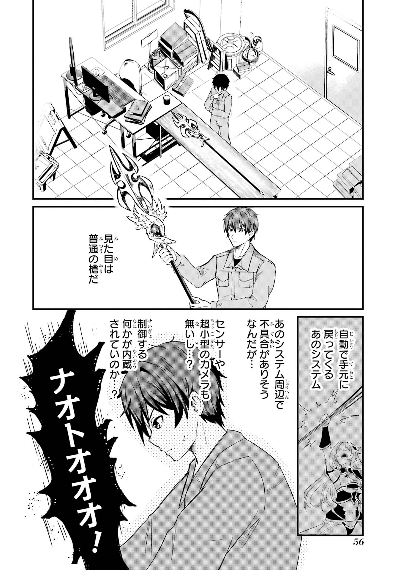 ISEKAI DE KAJI-SHIN NO CHIKARA WO ETA ORE, MEGAMI TO SLOW LIFE HAJIMEMASHITA Chapter 1 page 56 - nihonkuni.com