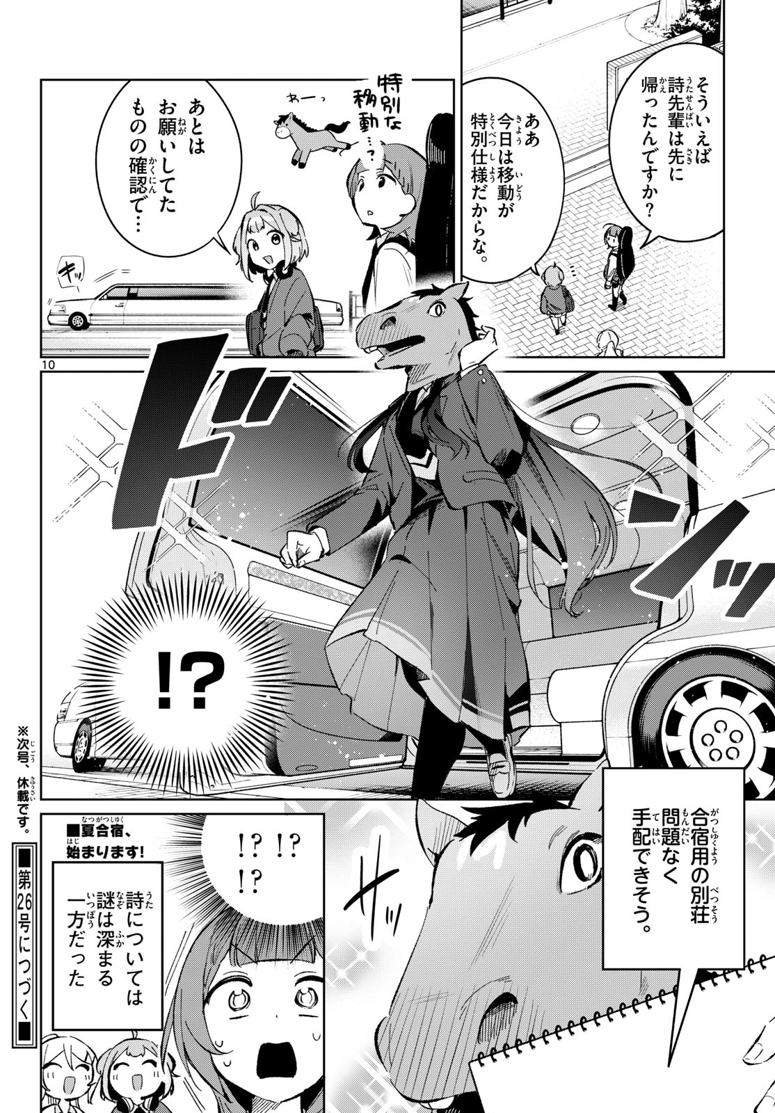 Read HOUKAGO VOCA-KEN DE! Chapter 18 [High Quality / Full] - Page 10 - nicomanga.com