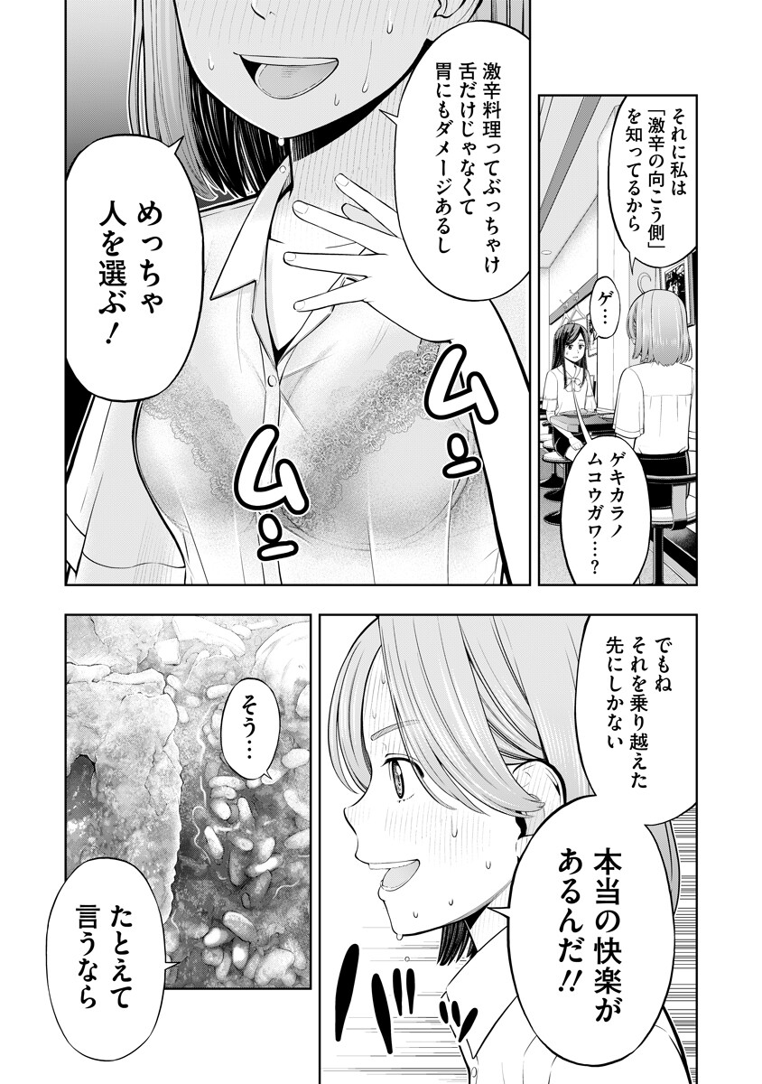 Read KARAUMA DAISUKI KARASHIMA-SAN! Chapter 1 [High Quality / Full] - Page 10 - nicomanga.com