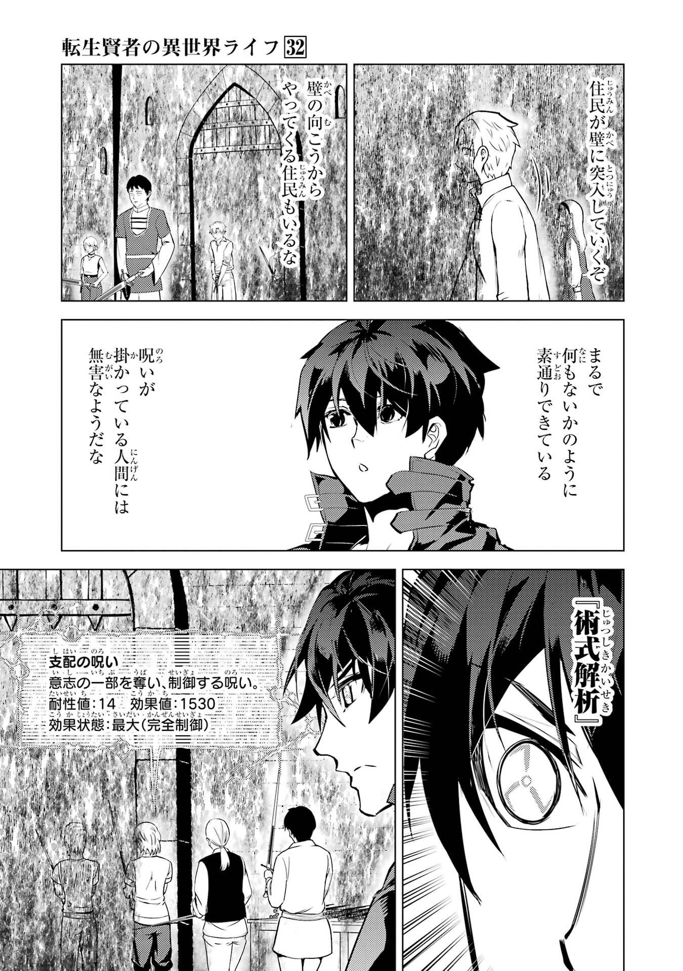TENSEI KENJA NO ISEKAI RAIFU ~ DAINI NO SHOKUGYO WO ETE, SEKAI SAIKYOU NI NARIMASHITA ~ RAW Chap 94 - Pic 29