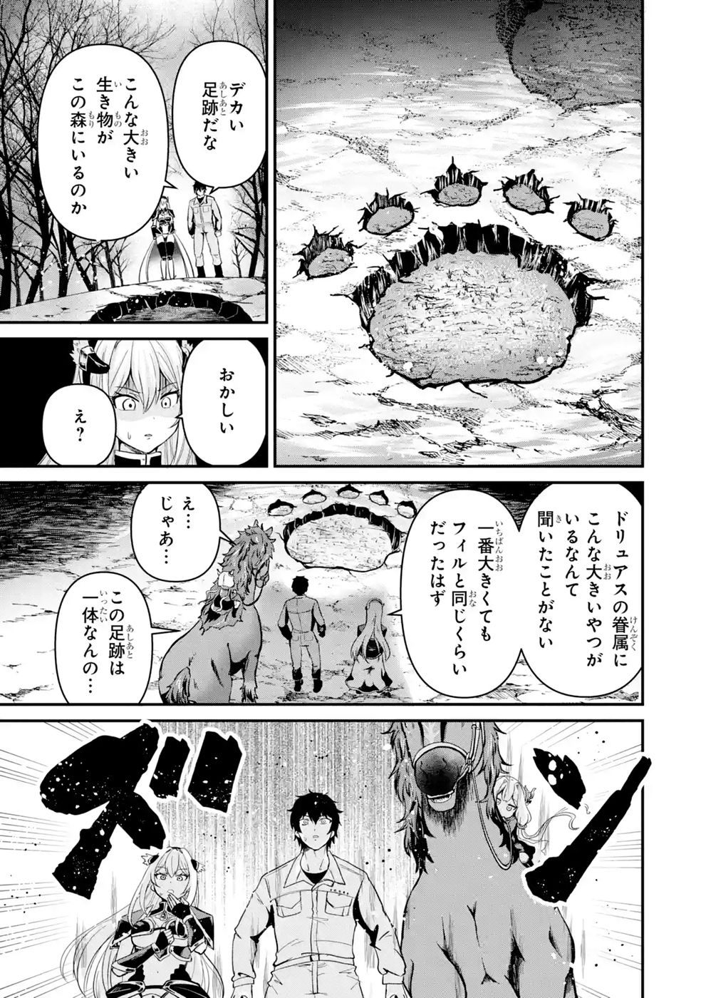 ISEKAI DE KAJI-SHIN NO CHIKARA WO ETA ORE, MEGAMI TO SLOW LIFE HAJIMEMASHITA Chapter 4 page 3 - nihonkuni.com