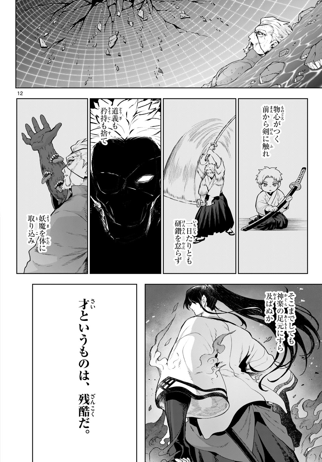Read KAGURAI: KAGURA TO RAITO Chapter 47 [High Quality / Full] - Page 12 - nicomanga.net
