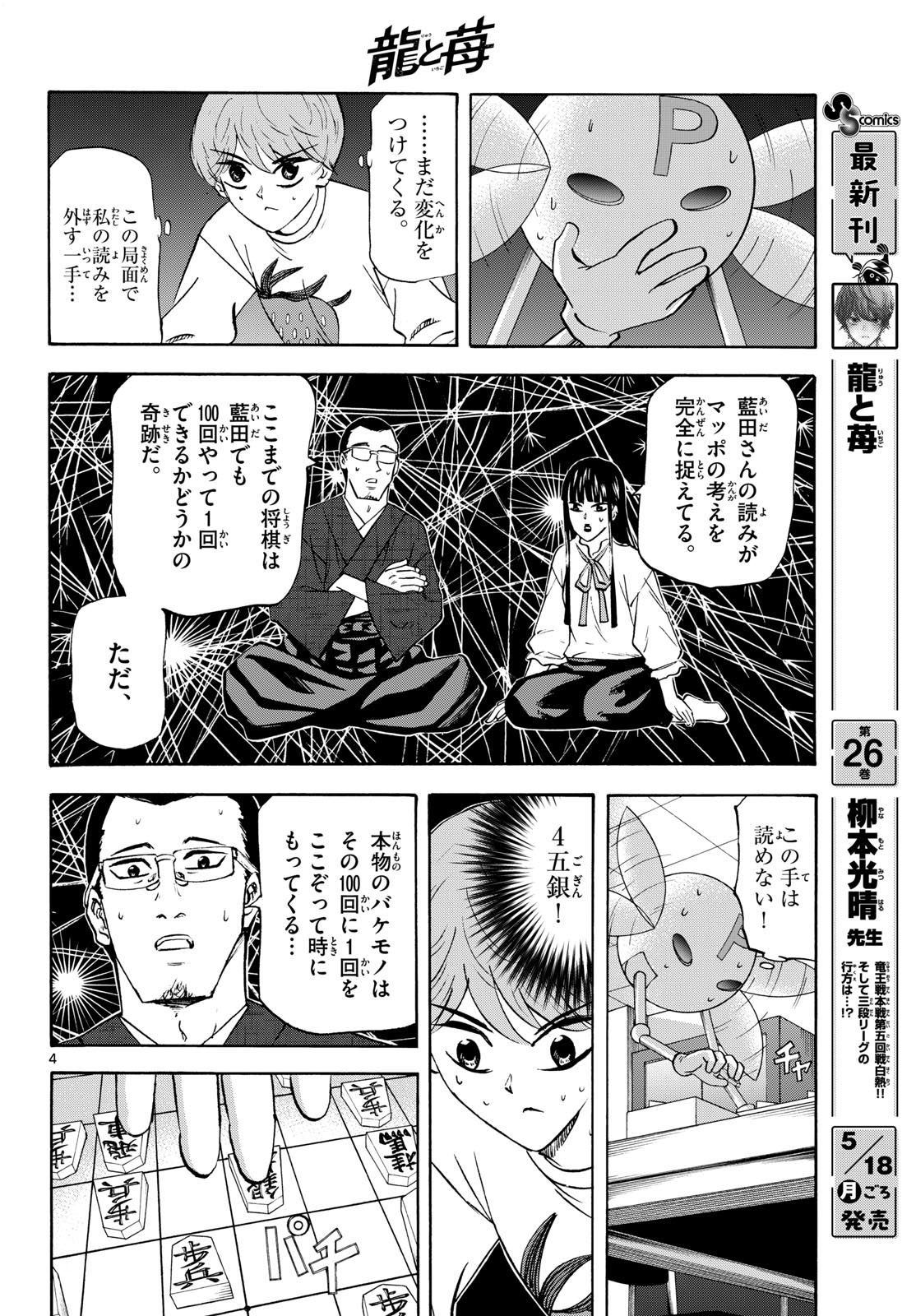 TATSU TO ICHIGO Chapter 287 page 4 - nihonkuni.com