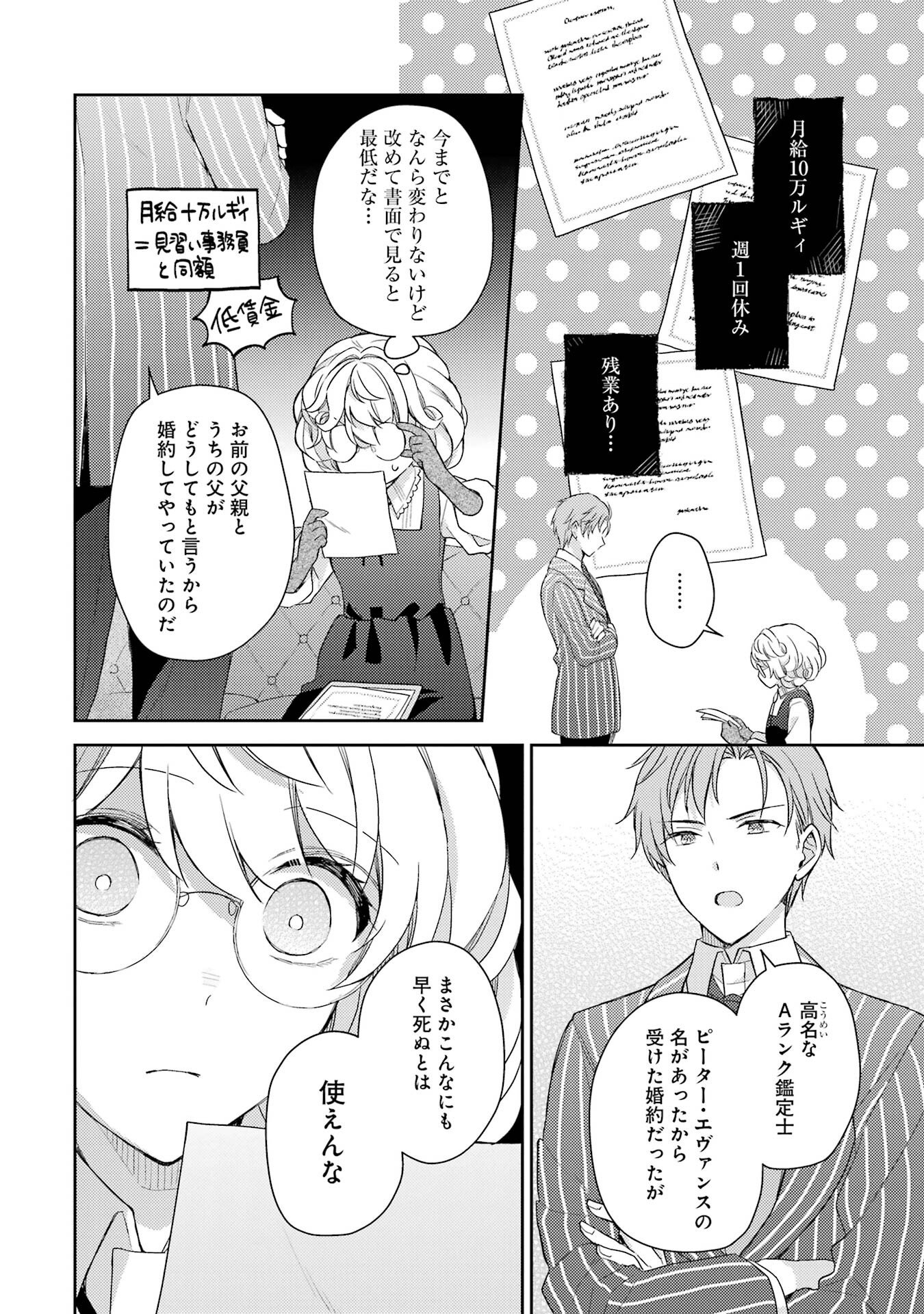 BOTSURAKU REIJOU NO OKI NI MESU MAMA: KONYAKU HAKI SARETA NODE HOUSEKI KANTEISHI TO SHITE DOKURITSU SHIMASU Chap 1 - Pic 28