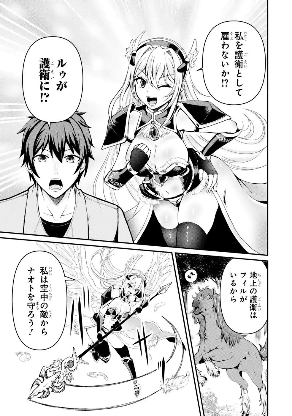 ISEKAI DE KAJI-SHIN NO CHIKARA WO ETA ORE, MEGAMI TO SLOW LIFE HAJIMEMASHITA Chapter 2 page 15 - nihonkuni.com